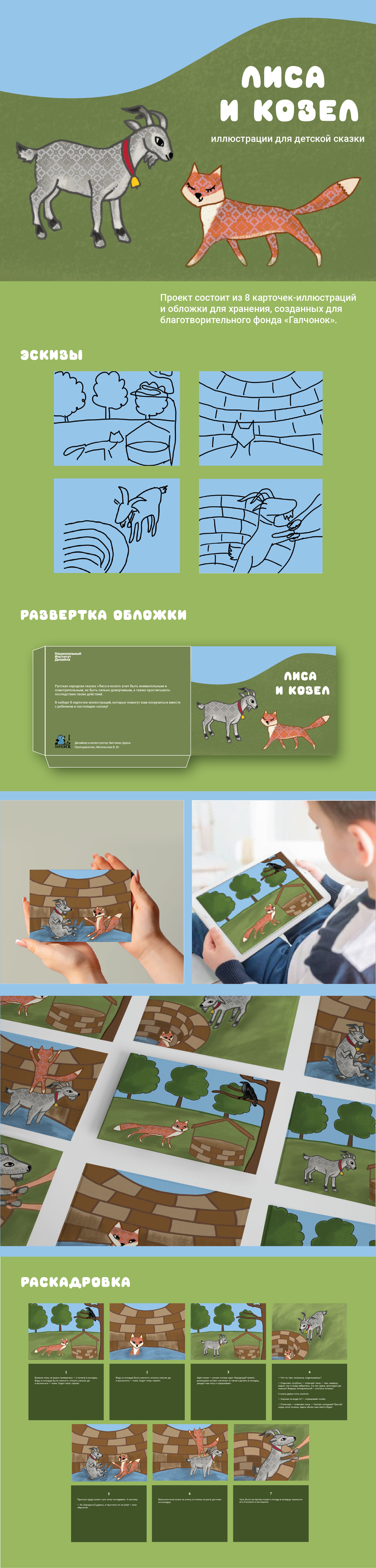 Серия иллюстраций к сказке "Лиса и козел" — Изображение №1 — Графика на Dprofile