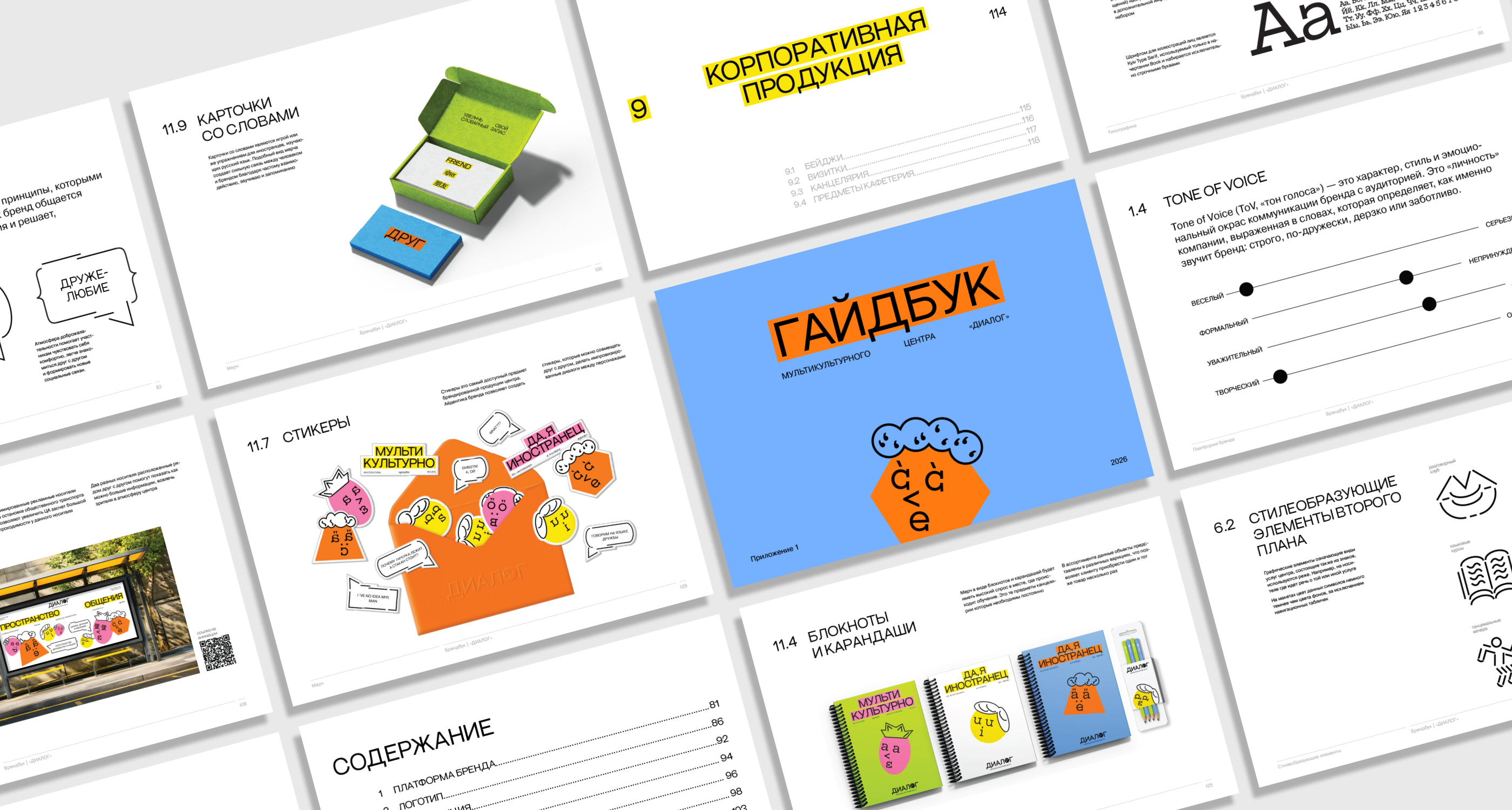 Мультикультурный центр «Диалог» — Изображение №35 — Брендинг на Dprofile