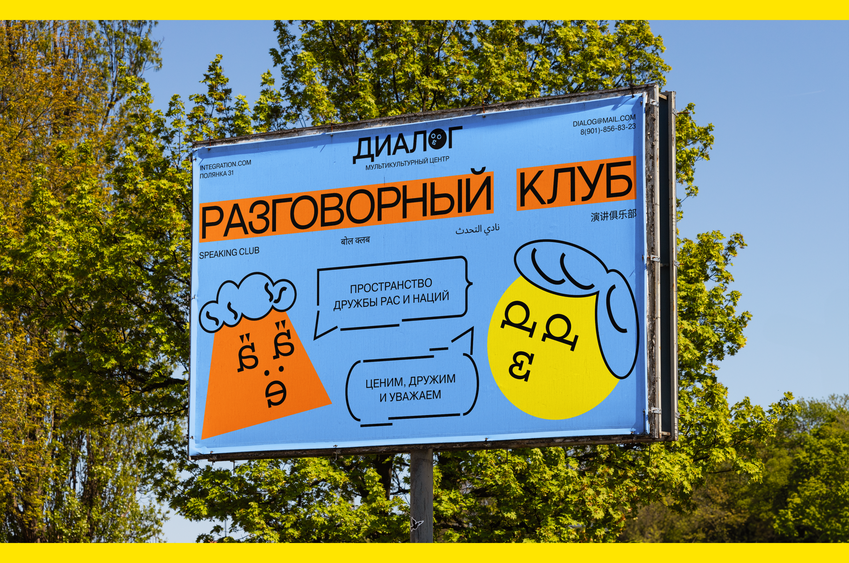 Мультикультурный центр «Диалог» — Изображение №6 — Брендинг на Dprofile