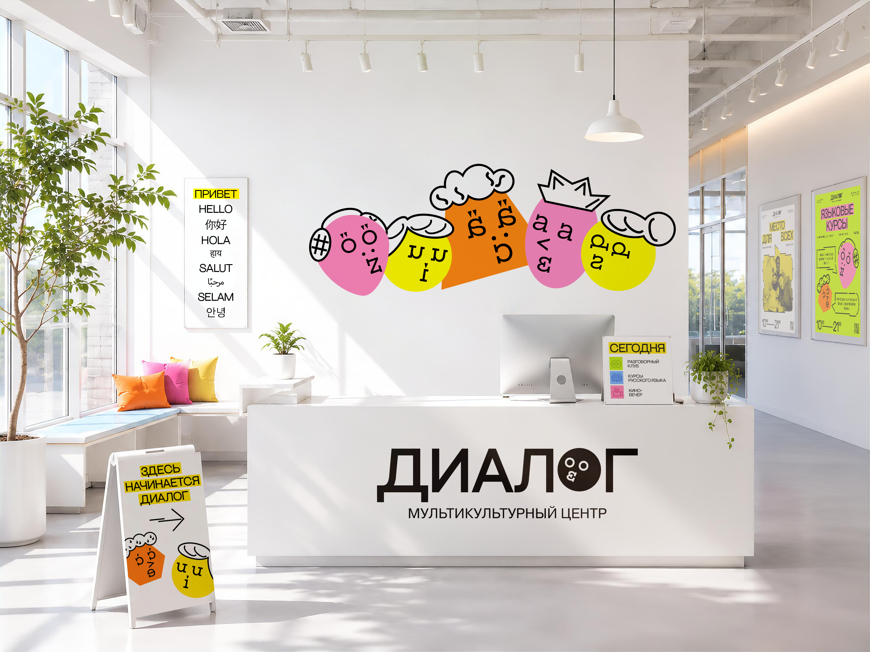 Мультикультурный центр «Диалог» — Изображение №9 — Брендинг на Dprofile