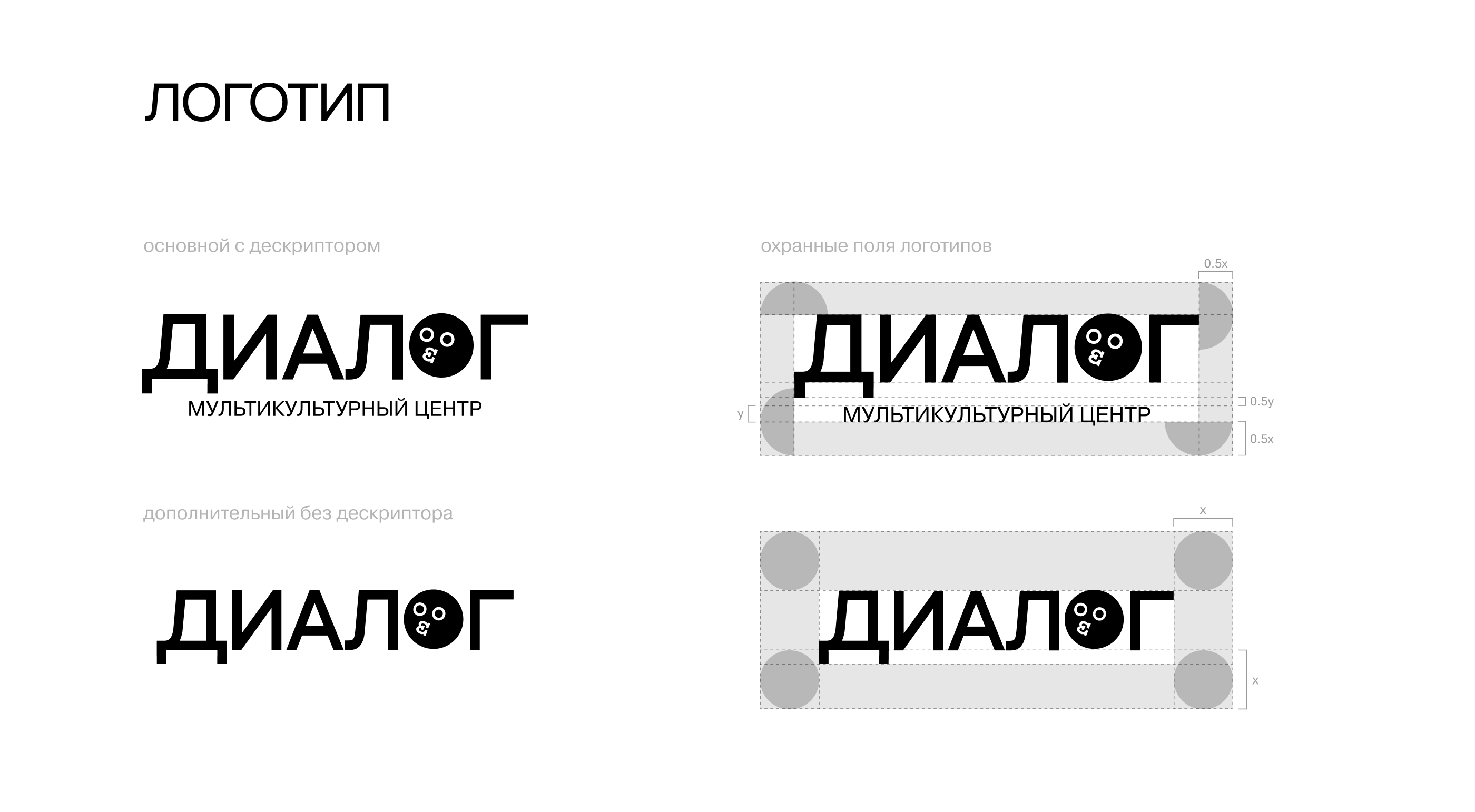 Мультикультурный центр «Диалог» — Изображение №1 — Брендинг на Dprofile