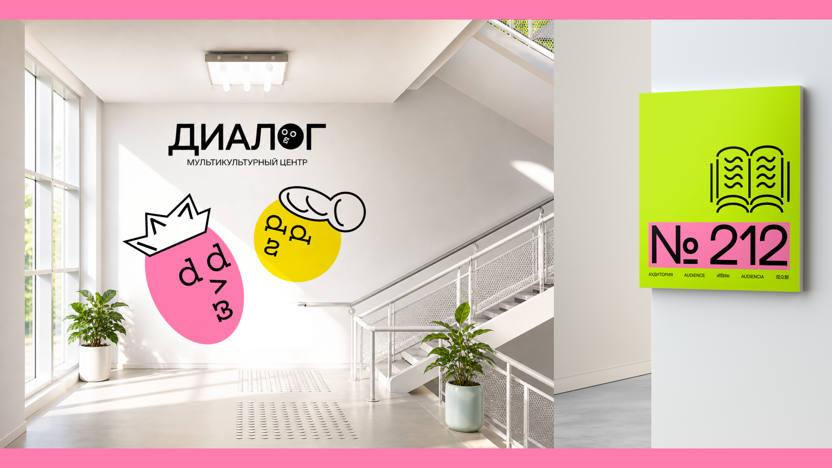 Мультикультурный центр «Диалог» — Изображение №10 — Брендинг на Dprofile
