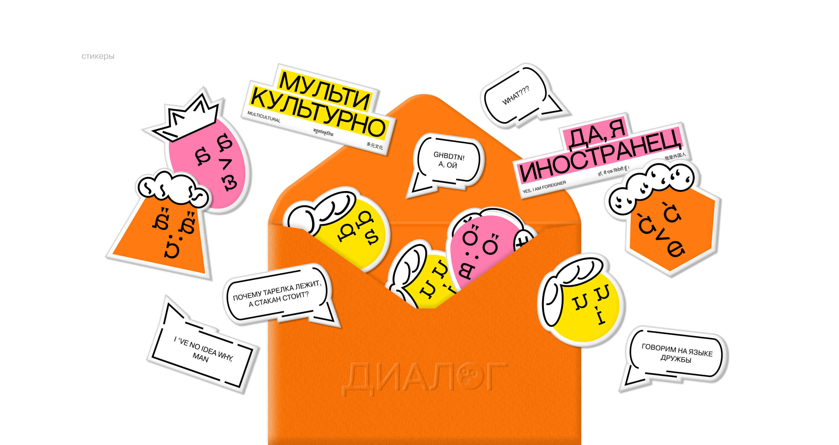 Мультикультурный центр «Диалог» — Изображение №27 — Брендинг на Dprofile
