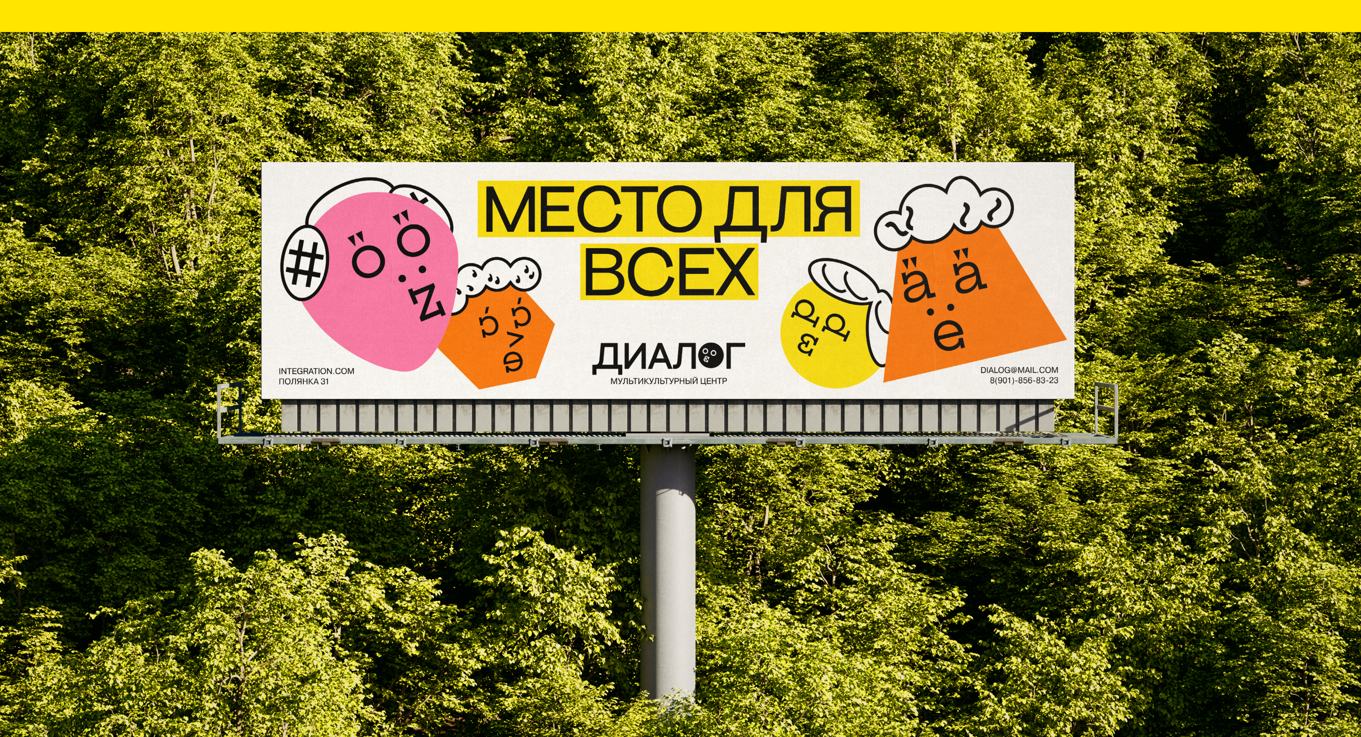 Мультикультурный центр «Диалог» — Изображение №7 — Брендинг на Dprofile
