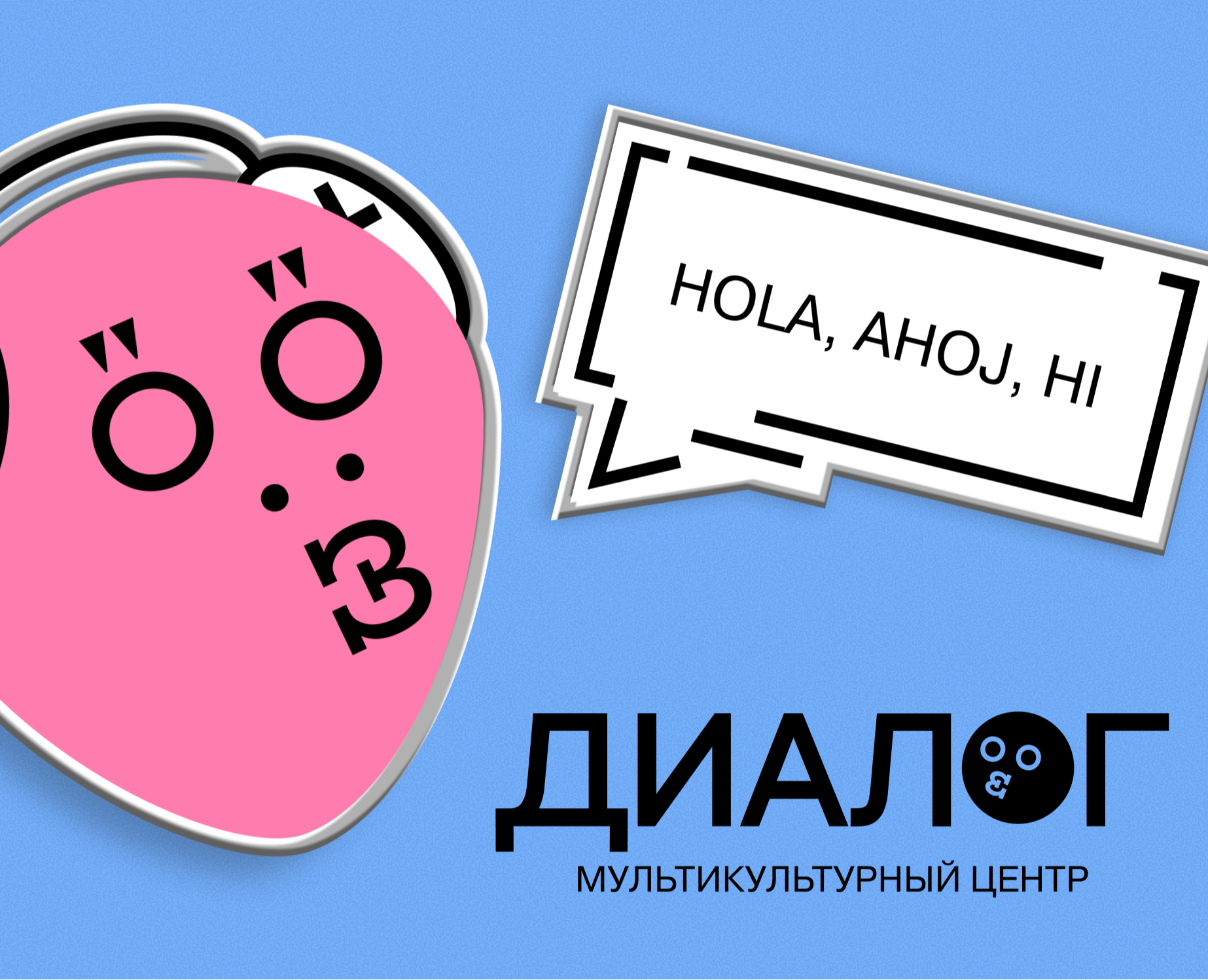 Мультикультурный центр «Диалог» на Dprofile