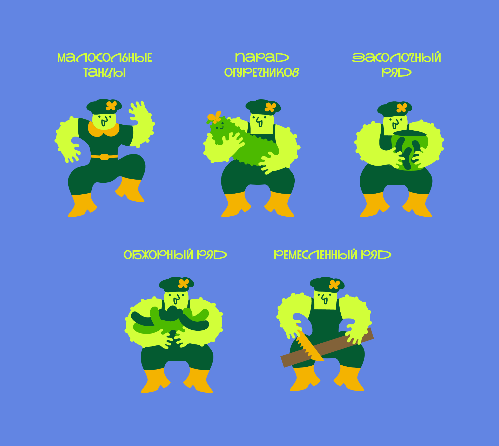 Айдентика и навигация для фестиваля "Праздник огурца" — Изображение №3 — Брендинг на Dprofile