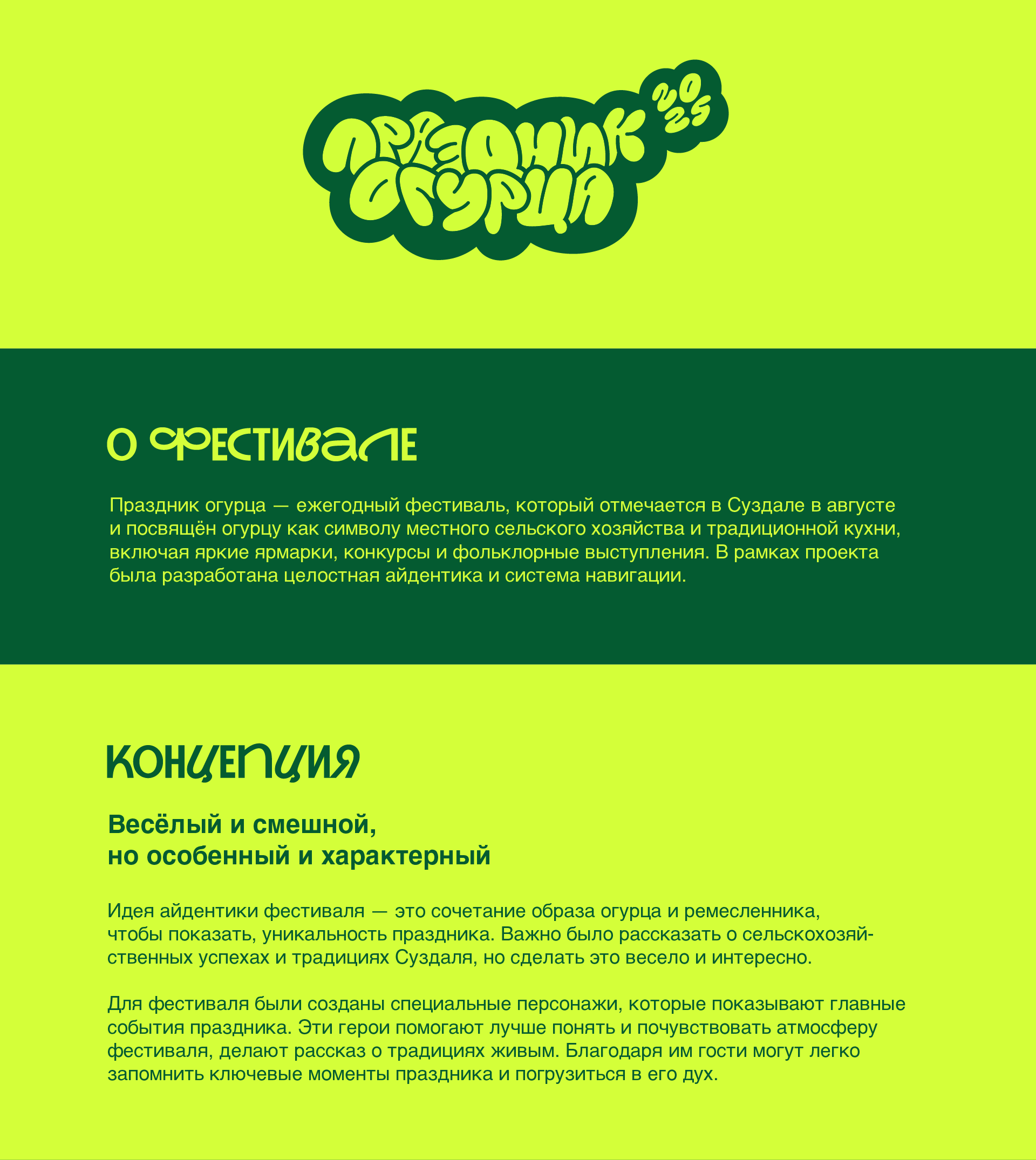 Айдентика и навигация для фестиваля "Праздник огурца" — Изображение №1 — Брендинг на Dprofile