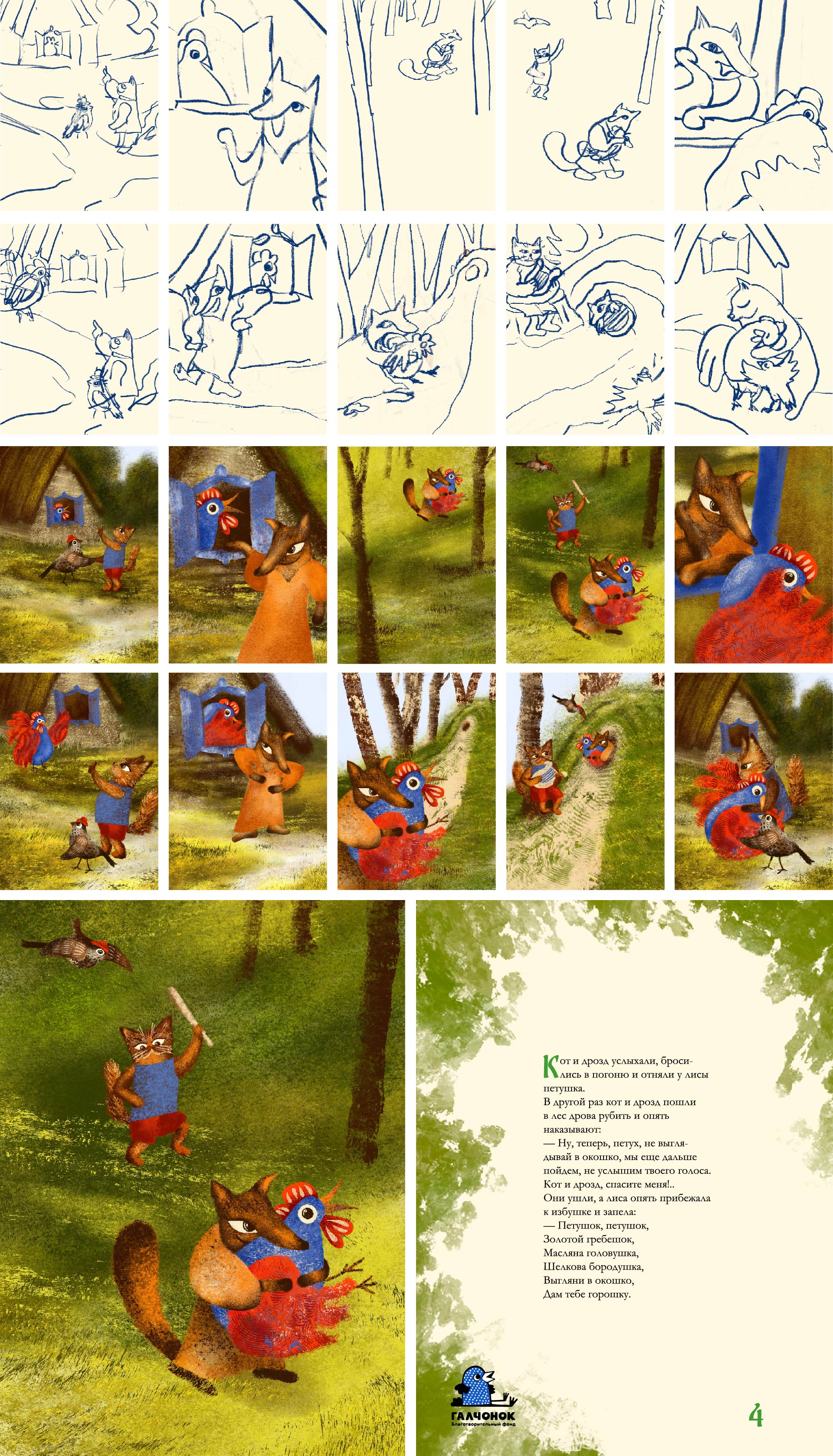 Дизайн и верстка детской книги — Изображение №3 — Иллюстрация, Графика на Dprofile