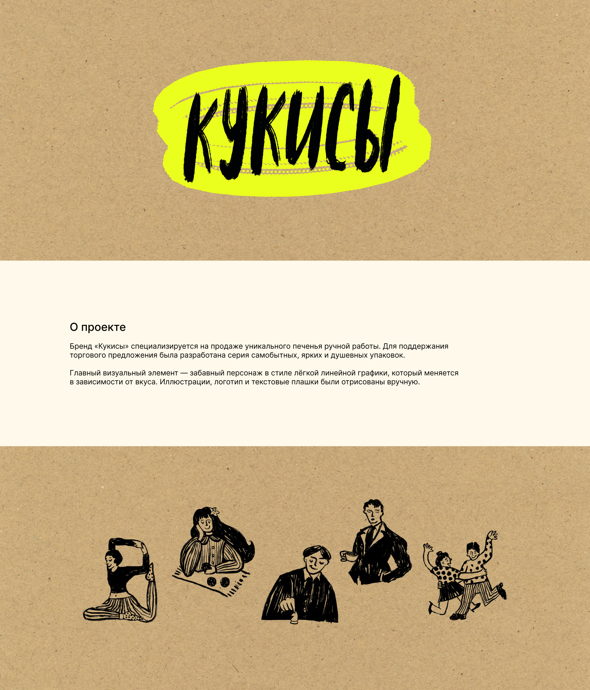 Кукисы | Брендинг, упаковка — Изображение №1 — Брендинг, Графика на Dprofile