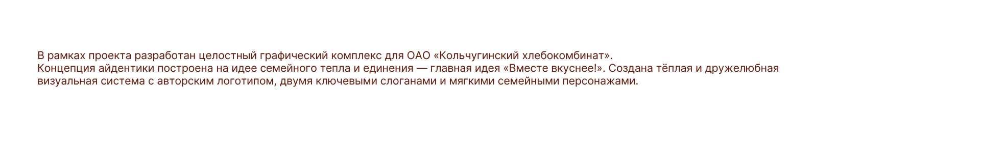 Графический комплекс для ОАО «Кольчугинский хлебокомбинат» — Изображение №2 — Брендинг, Иллюстрация на Dprofile