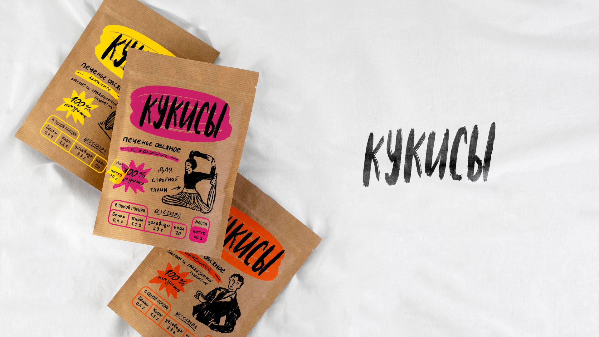 Кукисы | Брендинг, упаковка — Изображение №10 — Брендинг, Графика на Dprofile