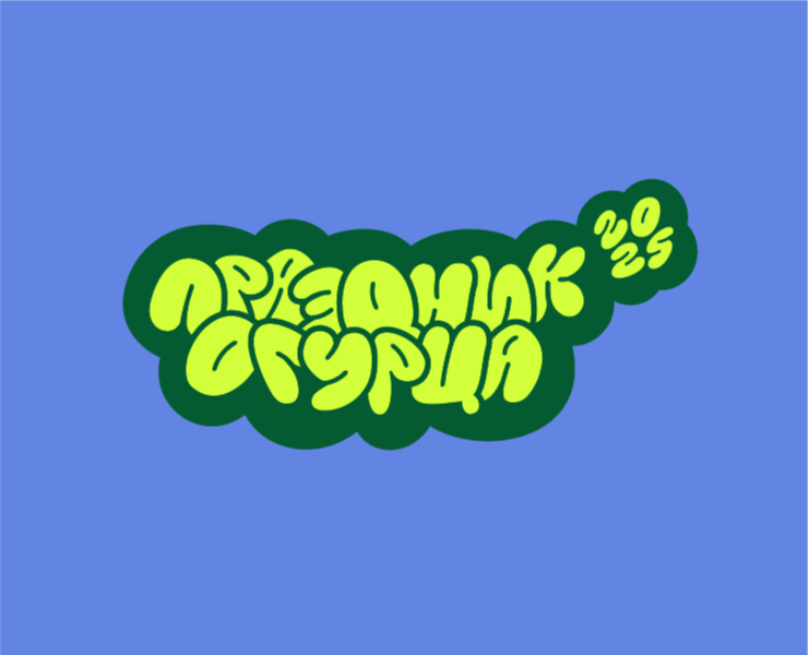 Айдентика и навигация для фестиваля "Праздник огурца" — Брендинг на Dprofile