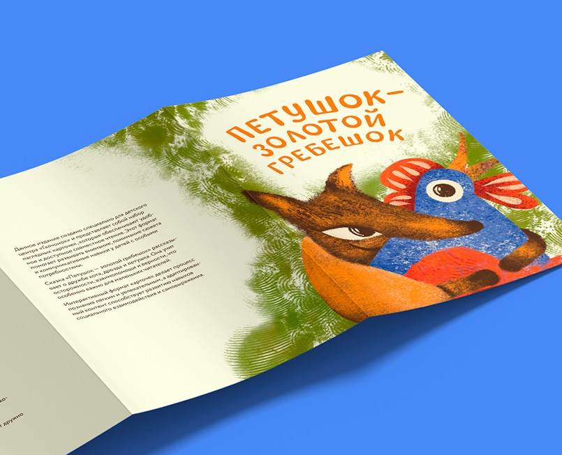 Дизайн и верстка детской книги — Иллюстрация, Графика на Dprofile