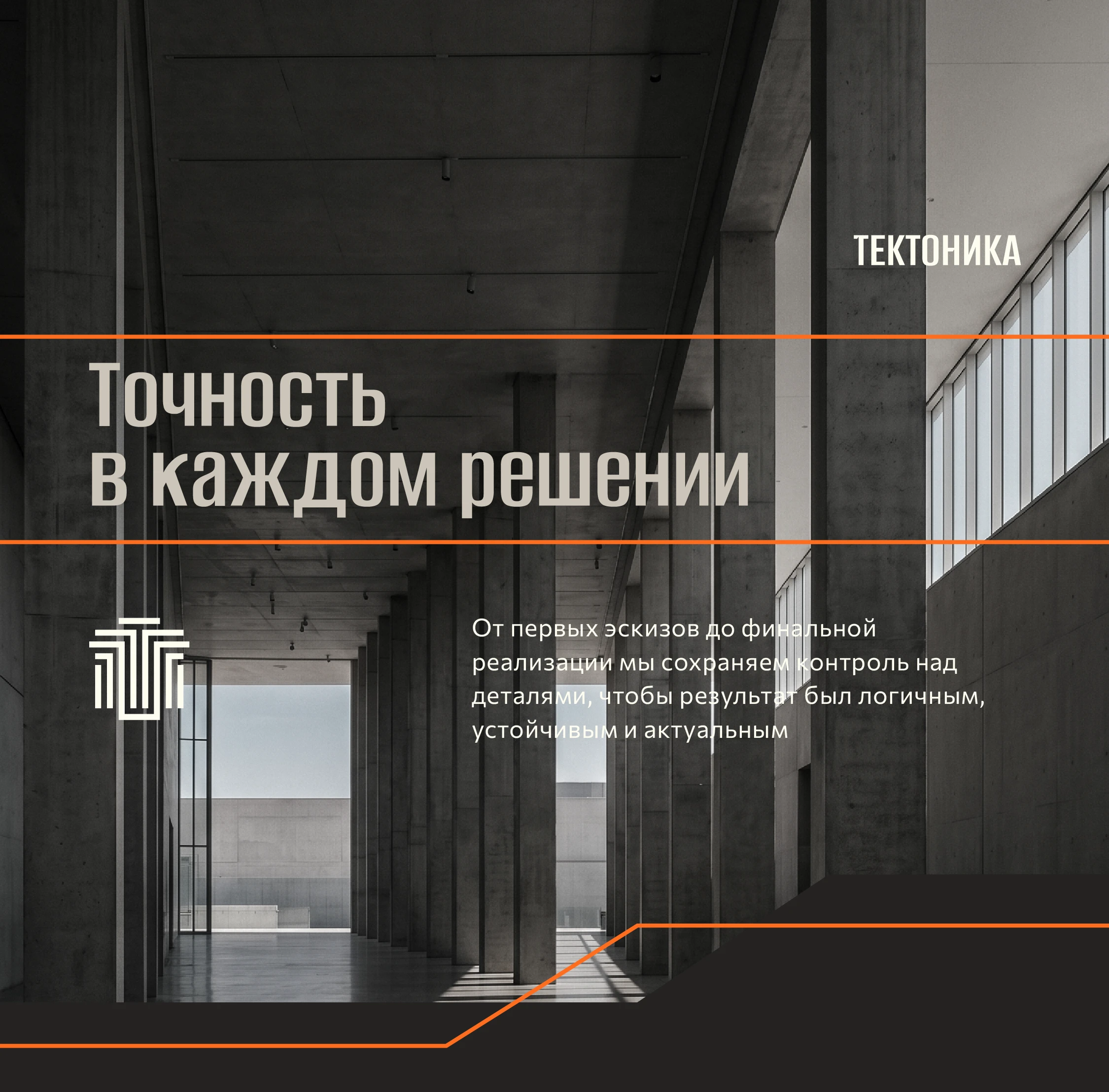 ЛОГОТИП ФИРМЕННЫЙ СТИЛЬ БРЕНДБУК НЕЙМИНГ БРЕНДИНГ АЙДЕНТИКА АРХИТЕКТУРНОГО БЮРО — Изображение №4 — Брендинг на Dprofile