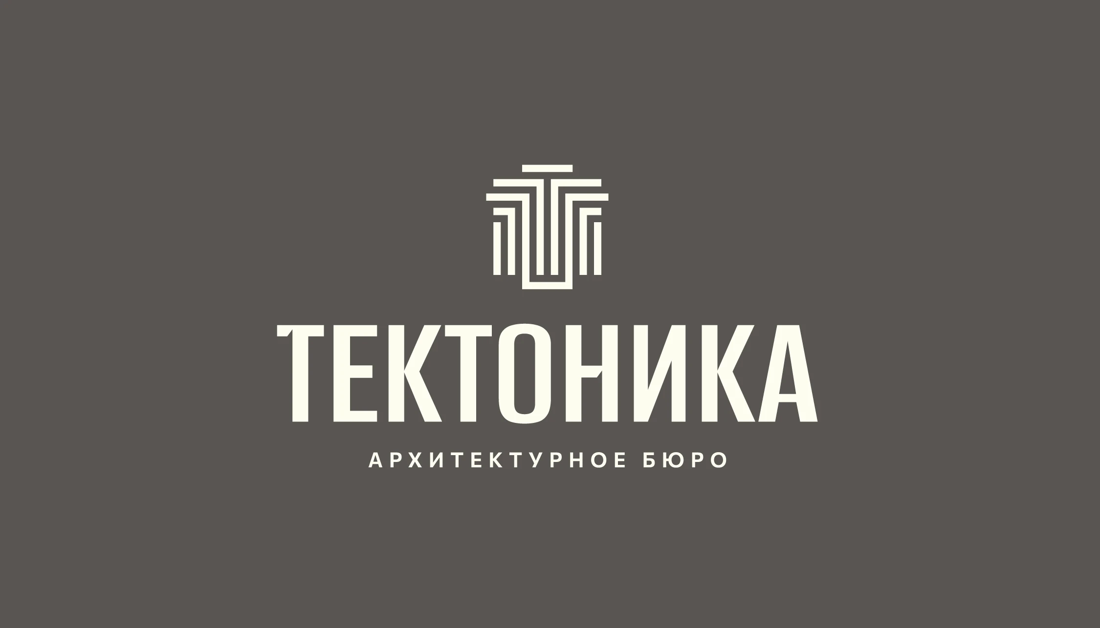 ЛОГОТИП ФИРМЕННЫЙ СТИЛЬ БРЕНДБУК НЕЙМИНГ БРЕНДИНГ АЙДЕНТИКА АРХИТЕКТУРНОГО БЮРО — Изображение №2 — Брендинг на Dprofile