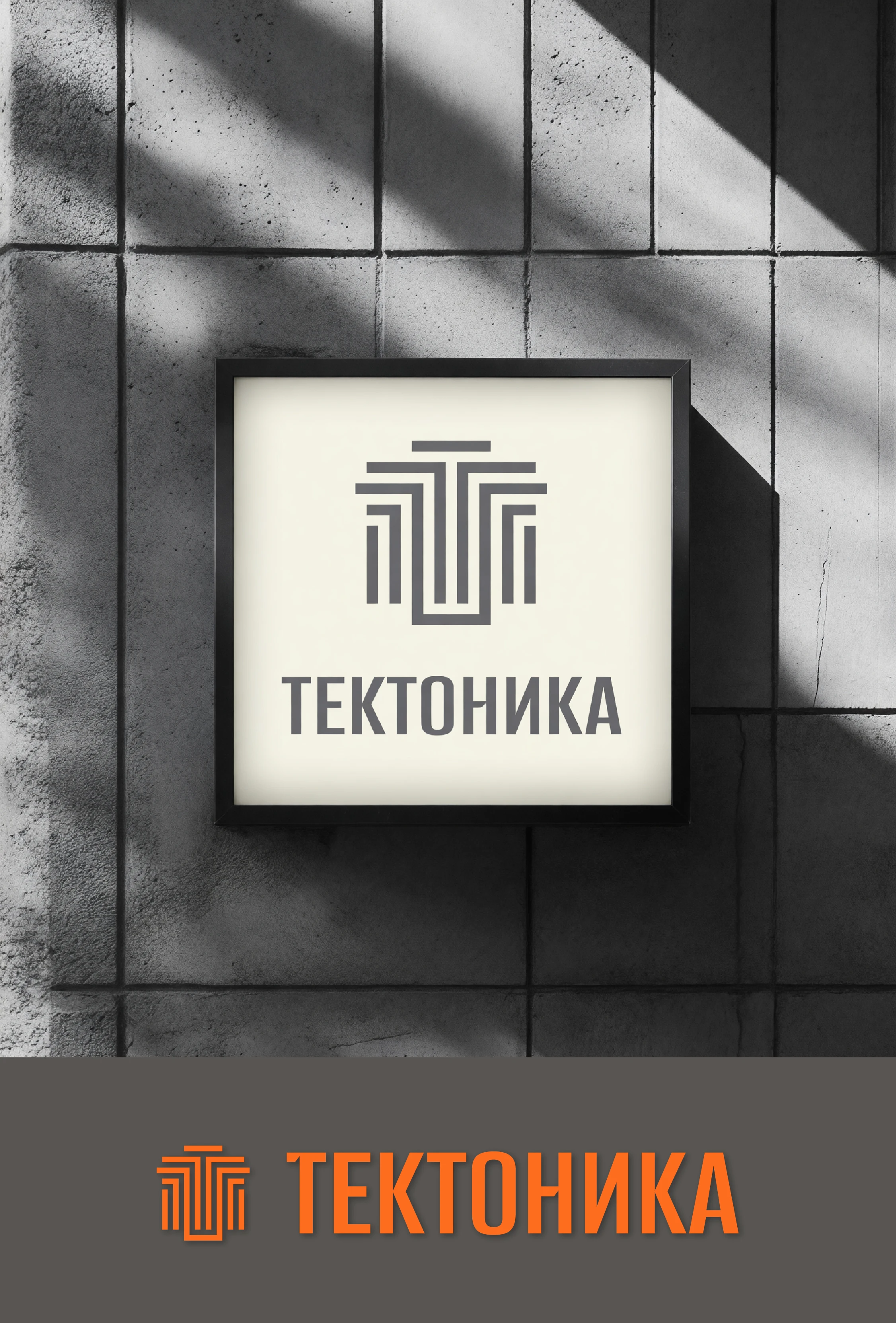 ЛОГОТИП ФИРМЕННЫЙ СТИЛЬ БРЕНДБУК НЕЙМИНГ БРЕНДИНГ АЙДЕНТИКА АРХИТЕКТУРНОГО БЮРО — Изображение №16 — Брендинг на Dprofile