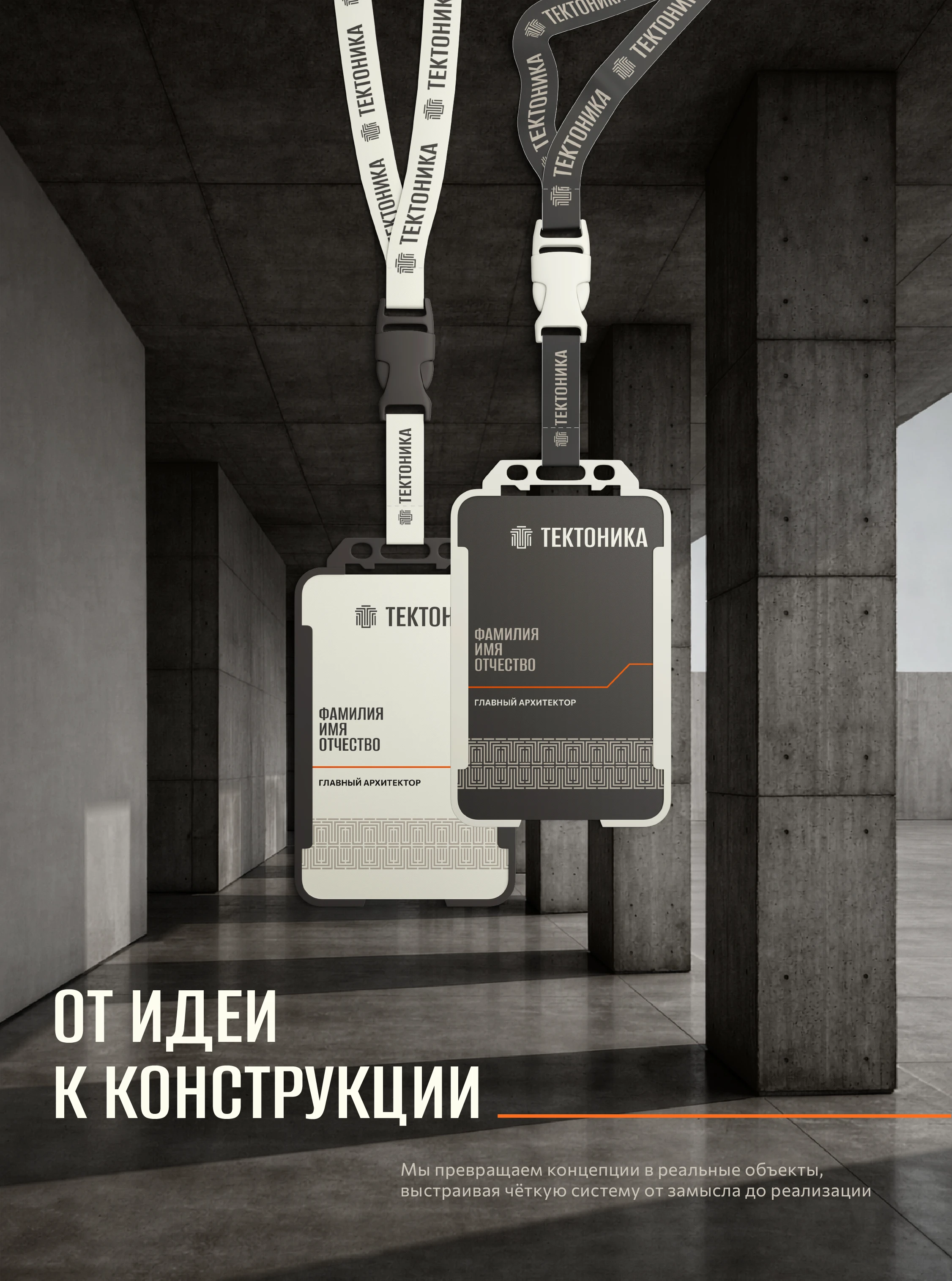ЛОГОТИП ФИРМЕННЫЙ СТИЛЬ БРЕНДБУК НЕЙМИНГ БРЕНДИНГ АЙДЕНТИКА АРХИТЕКТУРНОГО БЮРО — Изображение №15 — Брендинг на Dprofile