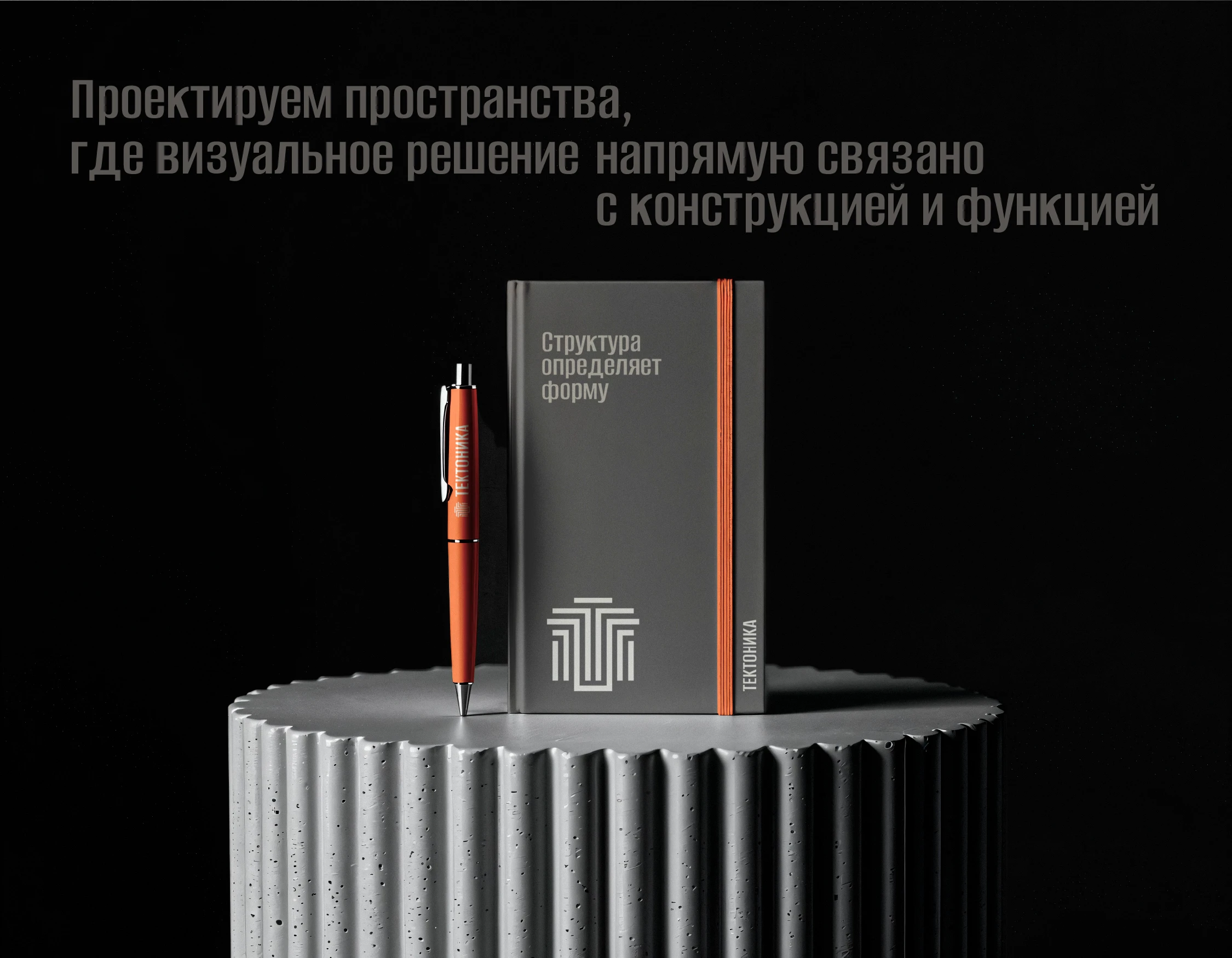 ЛОГОТИП ФИРМЕННЫЙ СТИЛЬ БРЕНДБУК НЕЙМИНГ БРЕНДИНГ АЙДЕНТИКА АРХИТЕКТУРНОГО БЮРО — Изображение №18 — Брендинг на Dprofile