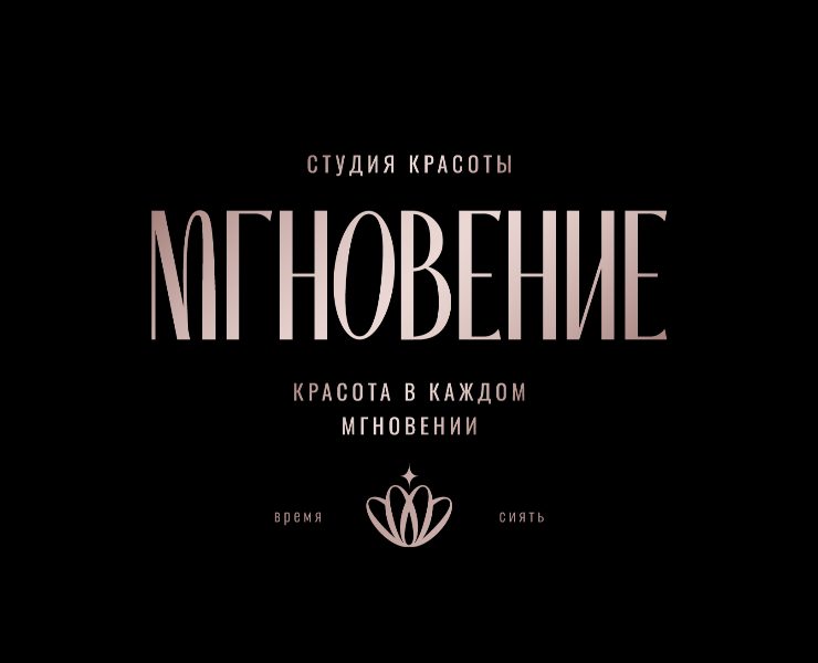 ЛОГОТИП ФИРМЕННЫЙ СТИЛЬ СТУДИИ КРАСОТЫ БРЕНДБУК НЕЙМИНГ УПАКОВКА АЙДЕНТИКА — Брендинг на Dprofile