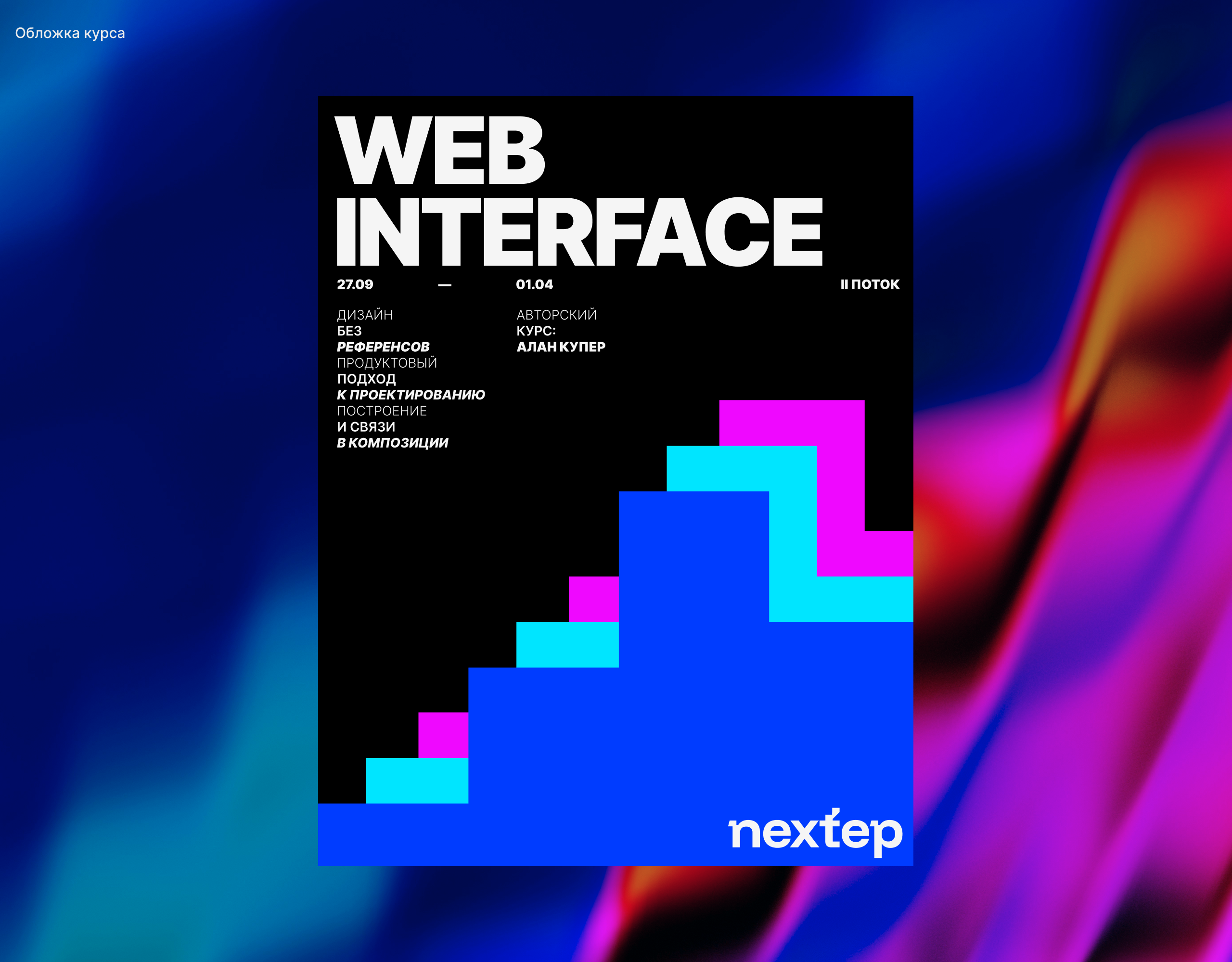 nextep / identity — Изображение №9 — Брендинг, Маркетинг на Dprofile