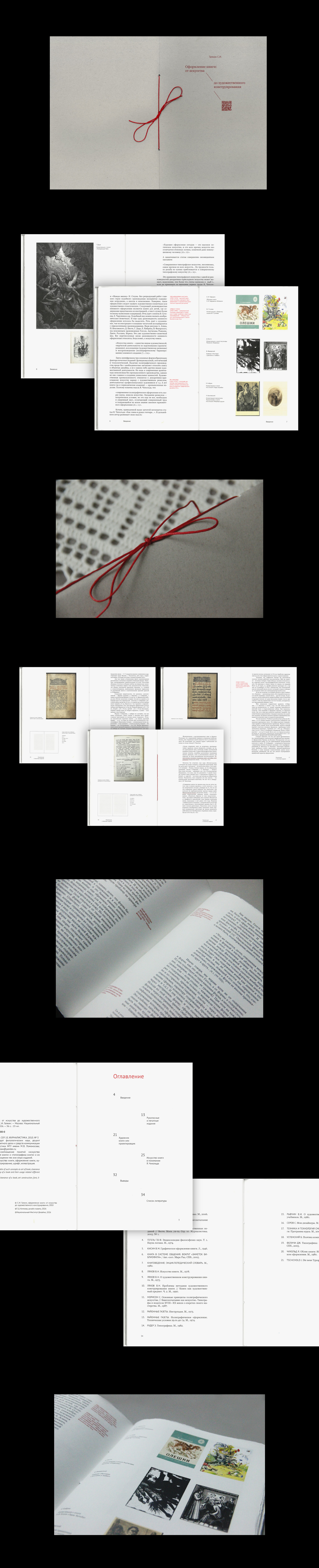 Книга | От искусства до художественного констуирования — Изображение №1 — Графика на Dprofile