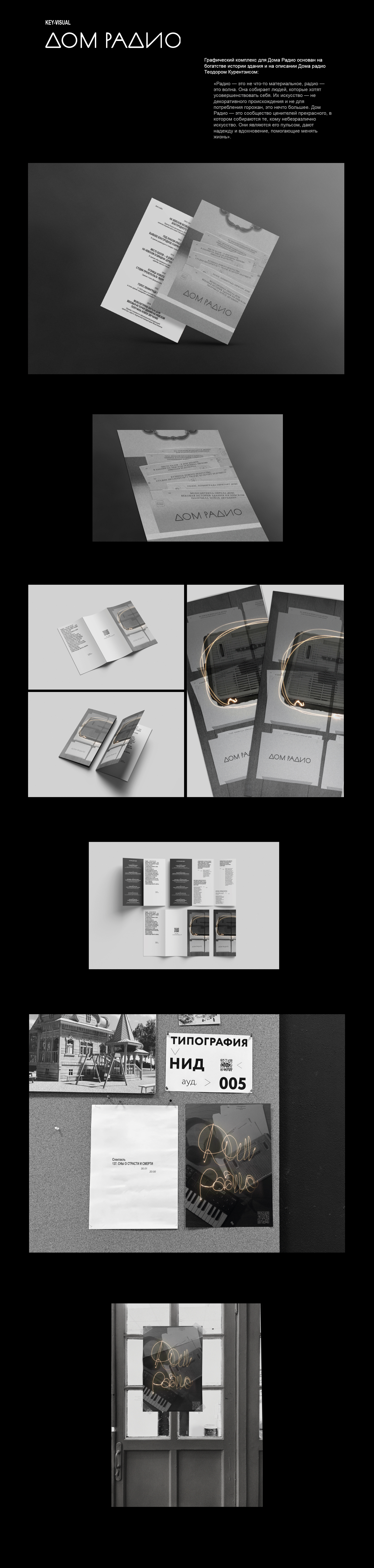 Графический комплекс для Дома Радио — Изображение №2 — Брендинг, Графика на Dprofile