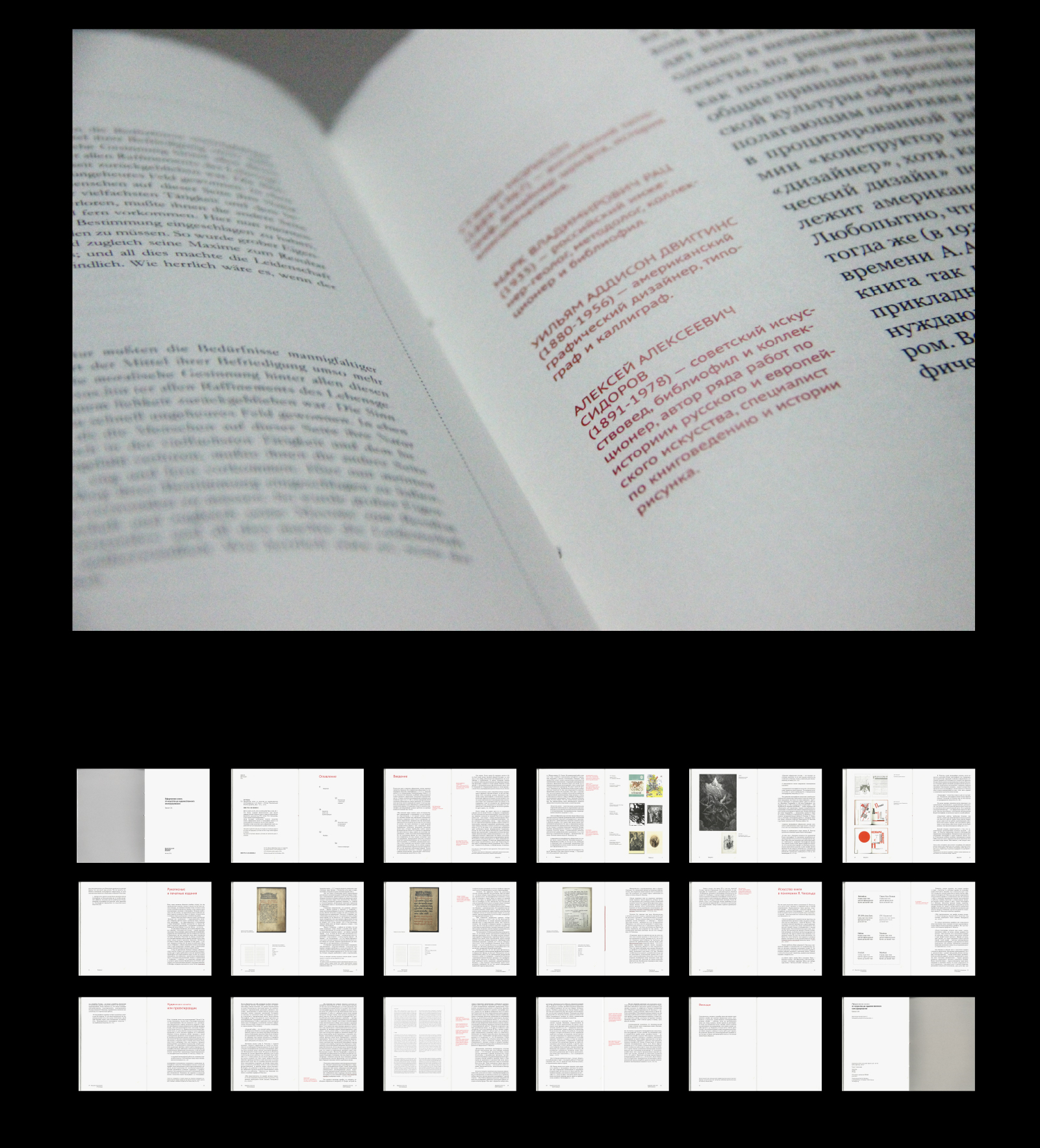 Книга | От искусства до художественного констуирования — Изображение №5 — Графика на Dprofile