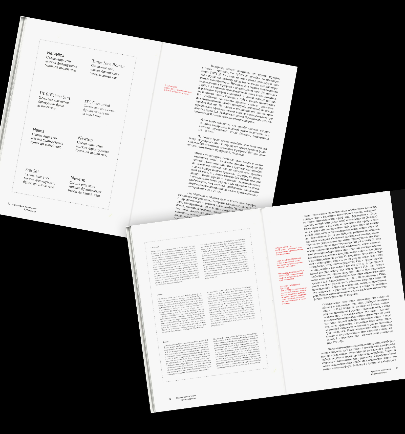 Книга | От искусства до художественного констуирования — Изображение №2 — Графика на Dprofile