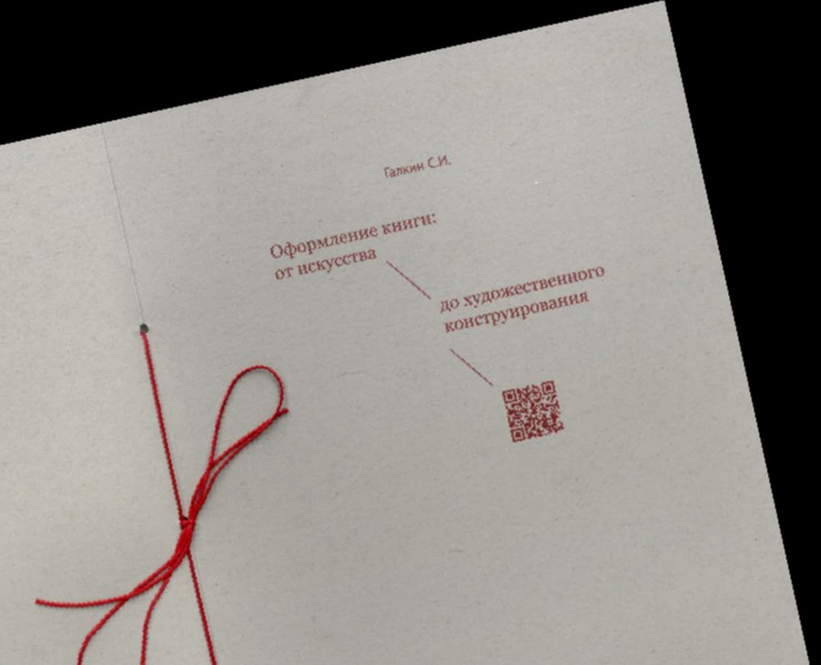 Книга | От искусства до художественного констуирования на Dprofile