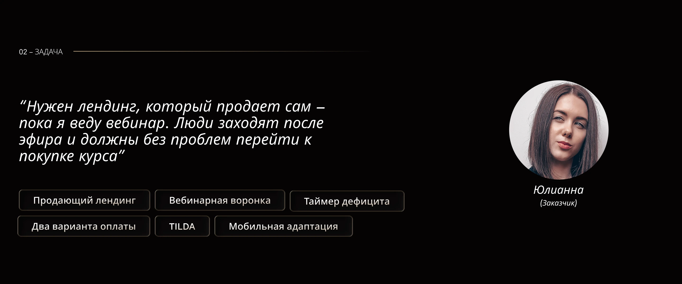 Лендинг для продающего вебинара «Делегируй и богатей» — Изображение №3 — Брендинг на Dprofile