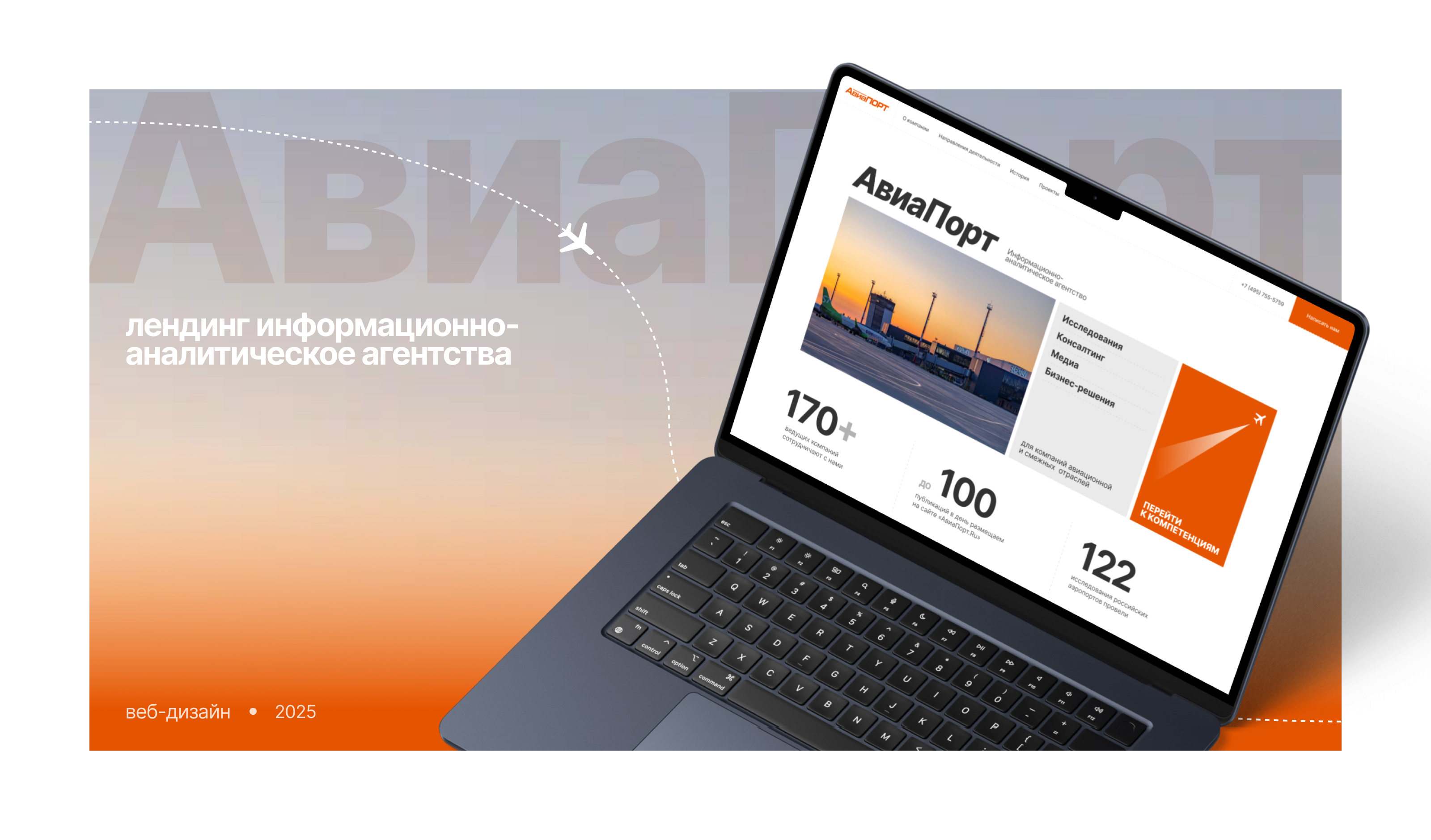 «АвиаПорт» — Информационно-аналитическое агентство — Изображение №1 — Интерфейсы, Брендинг на Dprofile