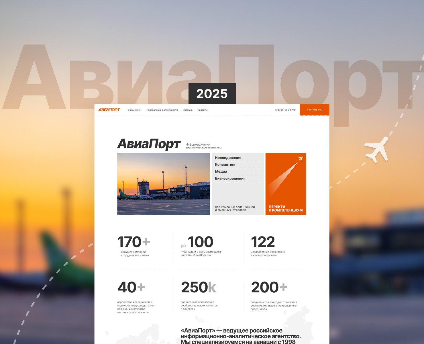 «АвиаПорт» — Информационно-аналитическое агентство на Dprofile