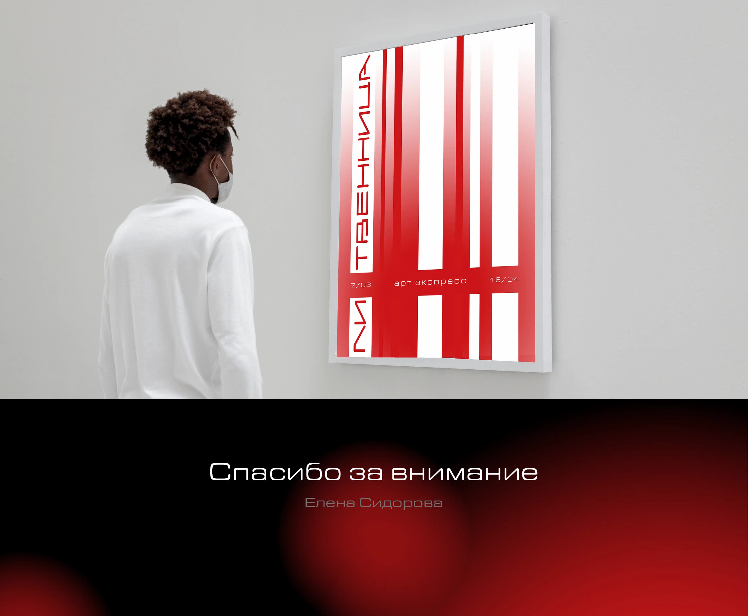 Создание шрифта и айдентики для выставки — Изображение №6 — Брендинг на Dprofile
