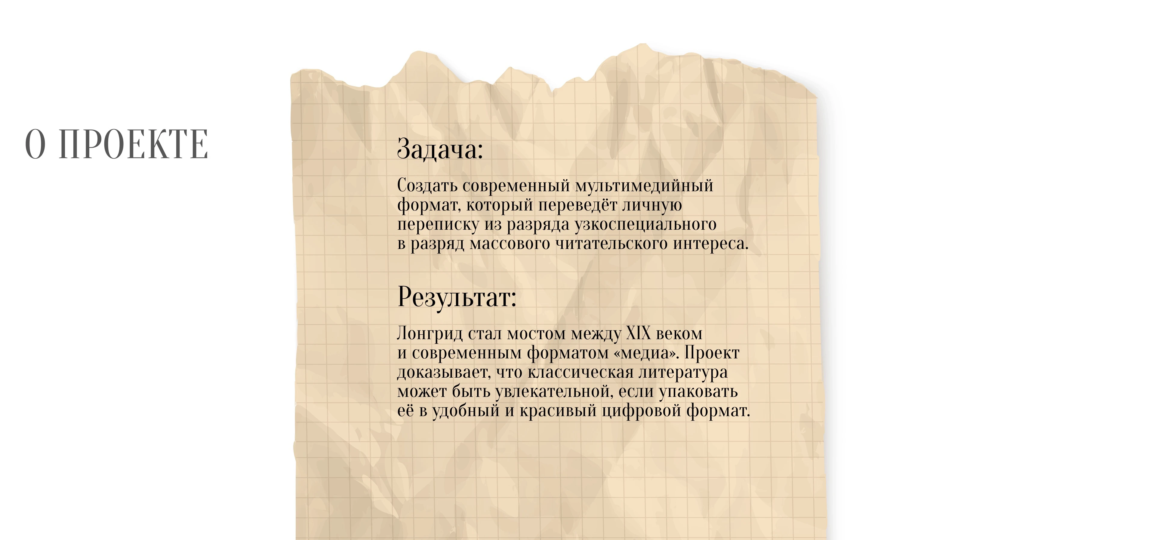 Лонгрид | Longread | Письма А. С. Пушкина — Изображение №2 — Интерфейсы, Графика на Dprofile