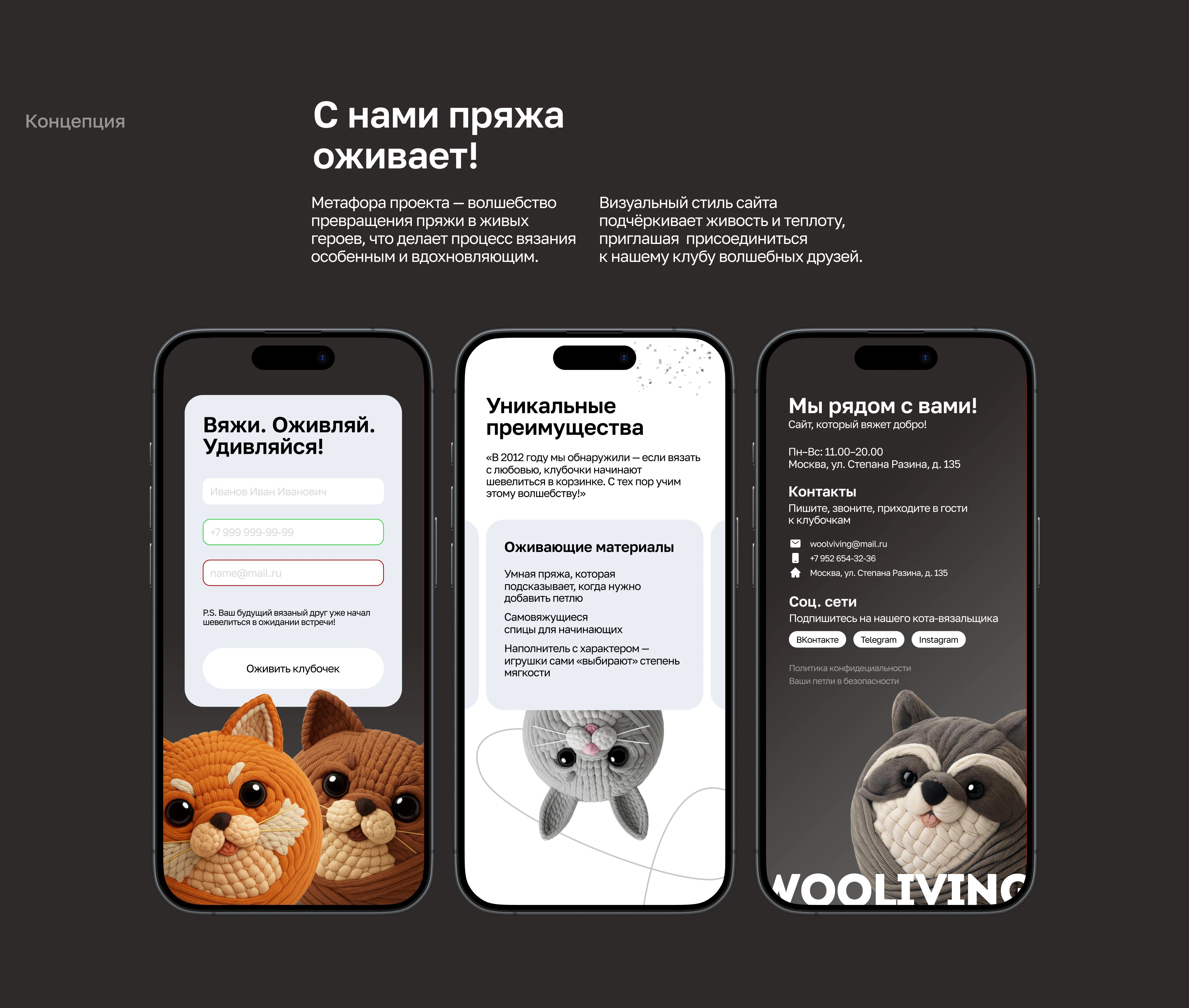 WOOLIVING | LANDING | UX/UI — Изображение №3 — Интерфейсы, Иллюстрация на Dprofile
