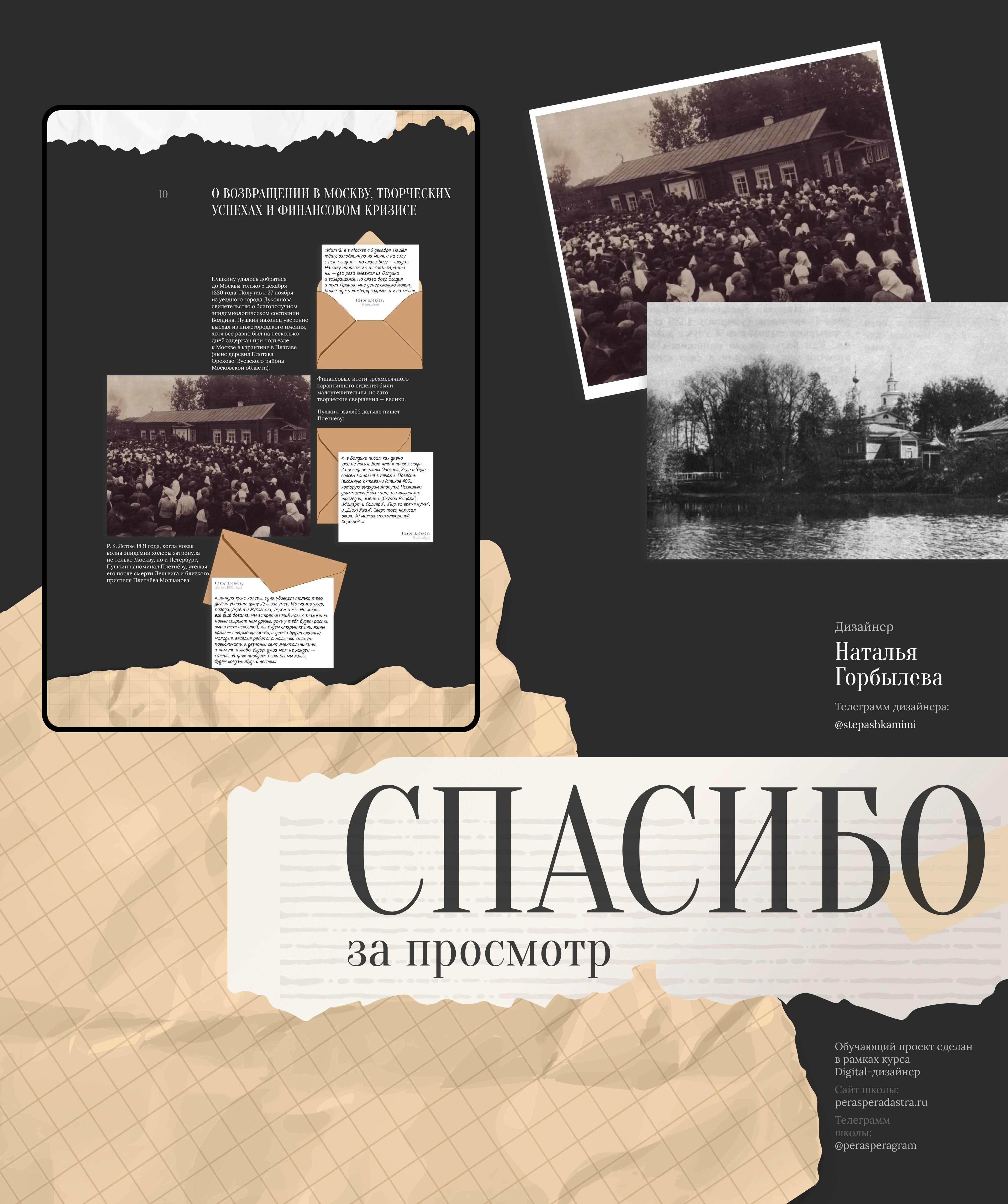 Лонгрид | Longread | Письма А. С. Пушкина — Изображение №11 — Интерфейсы, Графика на Dprofile