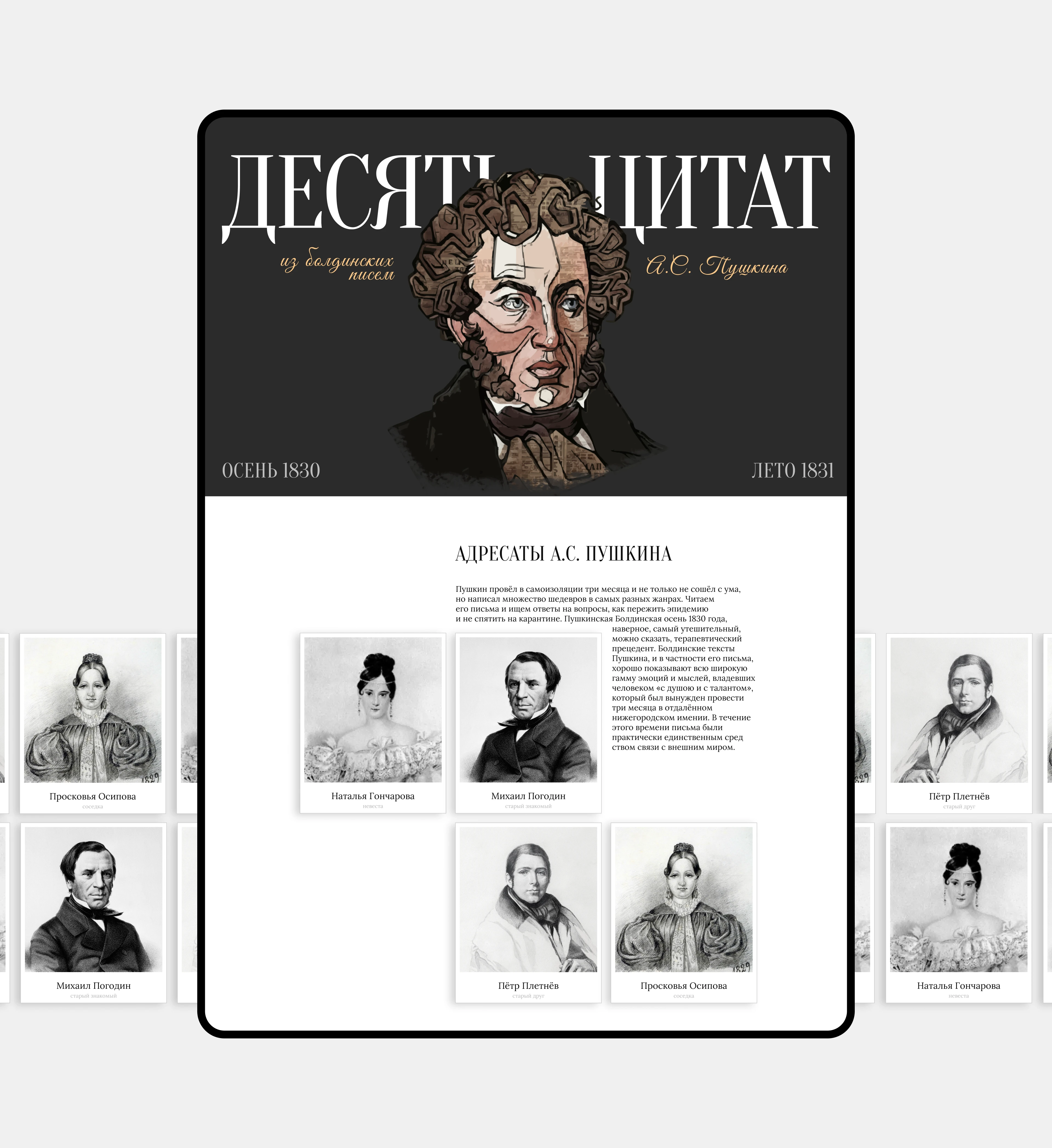 Лонгрид | Longread | Письма А. С. Пушкина — Изображение №4 — Интерфейсы, Графика на Dprofile