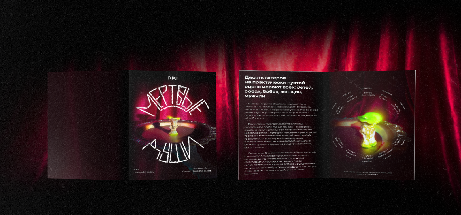 Мертвые души| Графический комплекс на основе фотографии — Изображение №4 — Брендинг, Графика на Dprofile