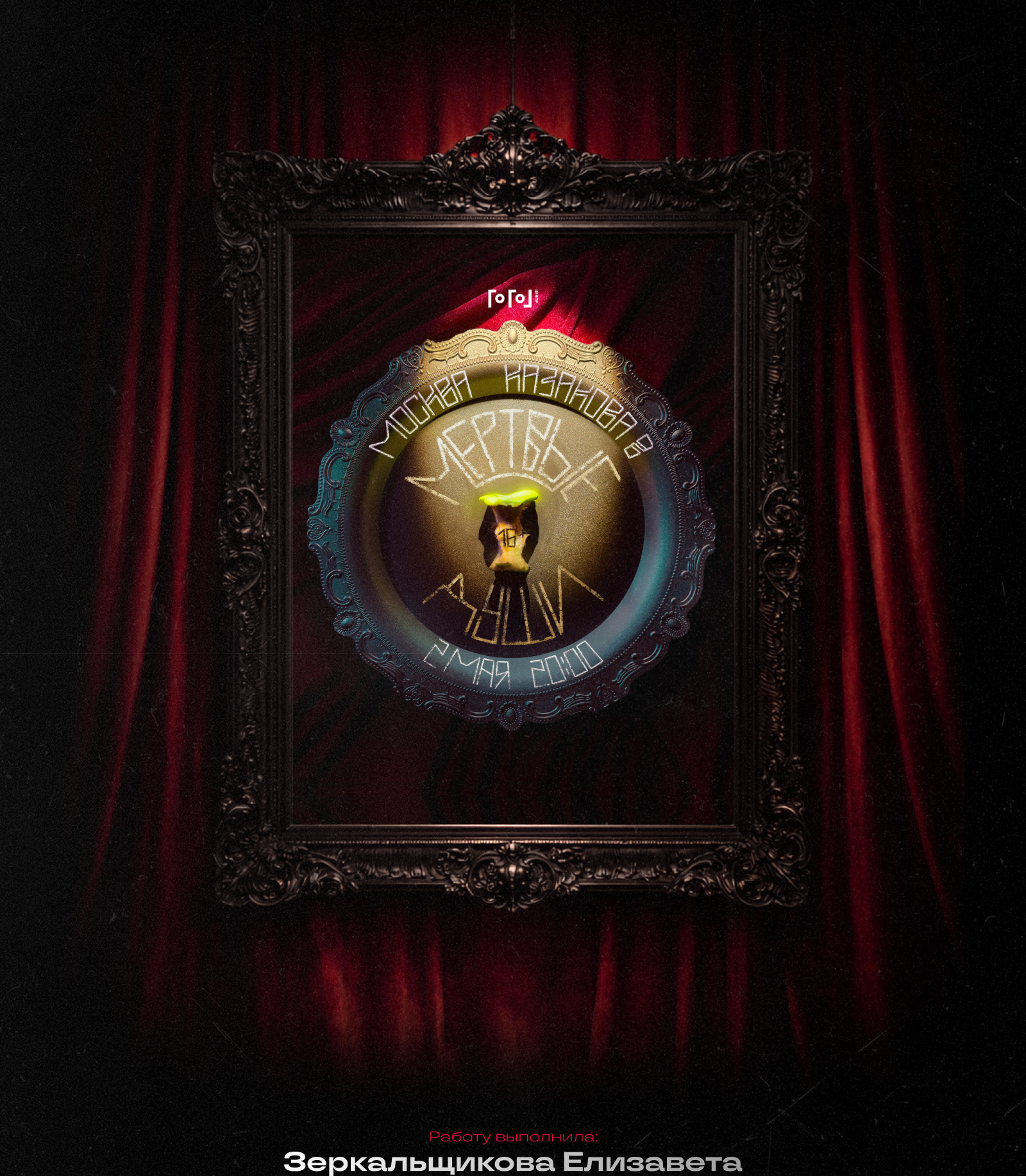 Мертвые души| Графический комплекс на основе фотографии — Изображение №3 — Брендинг, Графика на Dprofile