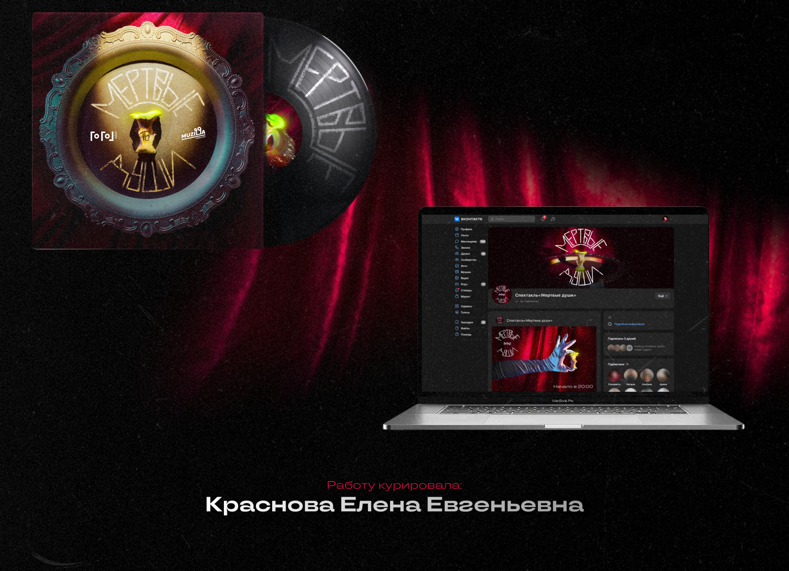 Мертвые души| Графический комплекс на основе фотографии — Изображение №5 — Брендинг, Графика на Dprofile