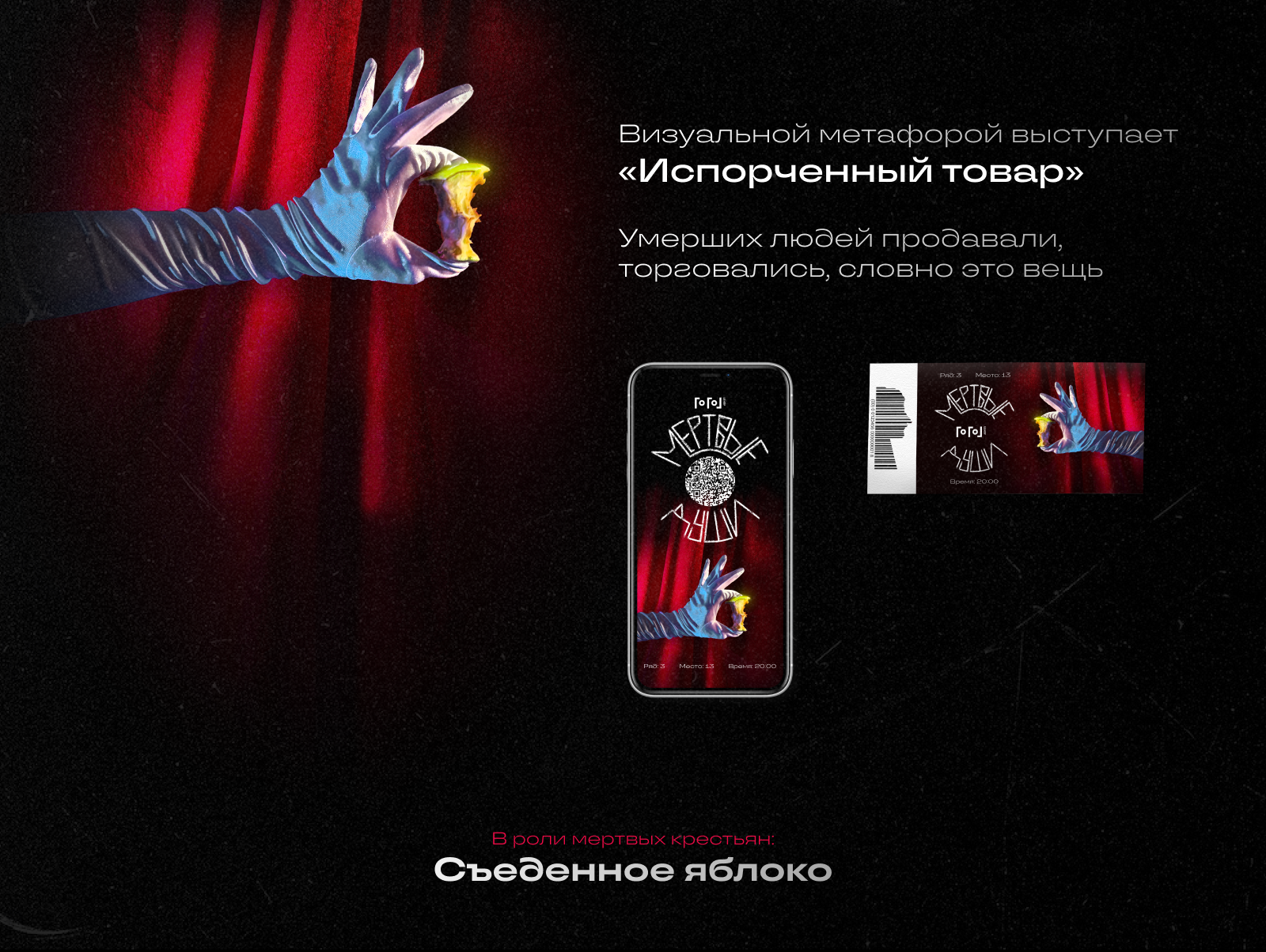 Мертвые души| Графический комплекс на основе фотографии — Изображение №2 — Брендинг, Графика на Dprofile