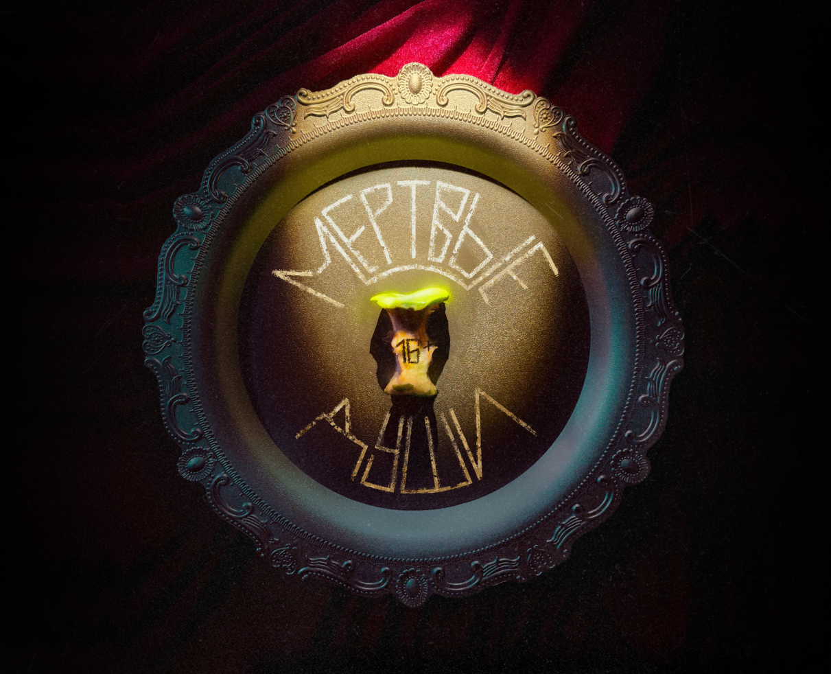 Мертвые души| Графический комплекс на основе фотографии на Dprofile