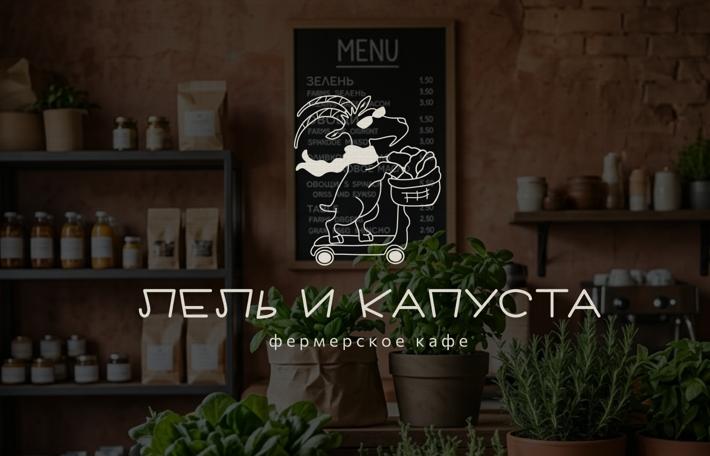 Фирменный стиль Брендинг Фермерское кафе — Изображение №1 — Брендинг на Dprofile