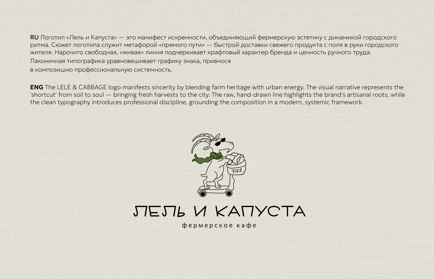 Фирменный стиль Брендинг Фермерское кафе — Изображение №5 — Брендинг на Dprofile
