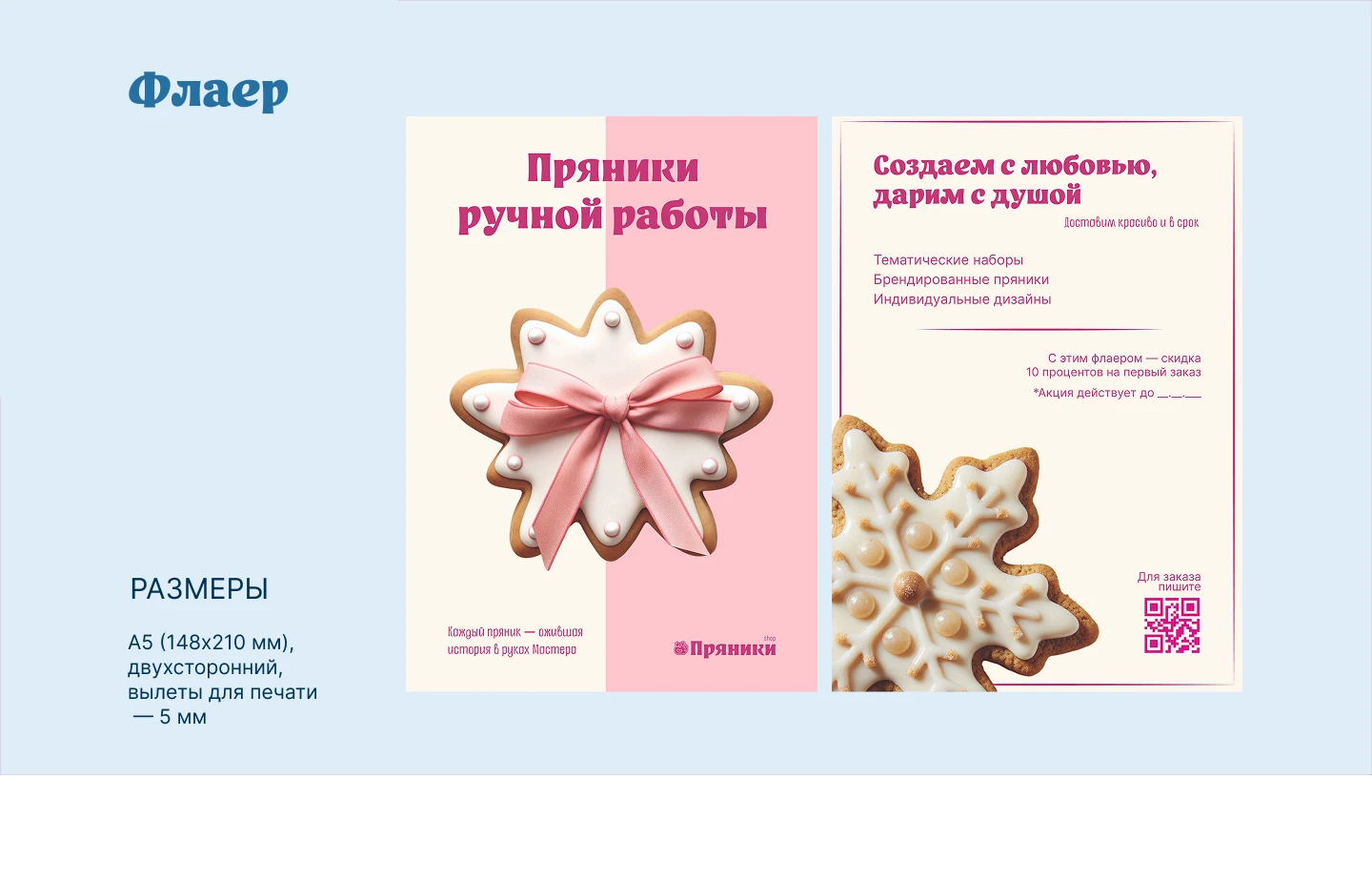Разработка дизайн-проектов для кондитерской "Пряники Shop" — Изображение №24 — Брендинг на Dprofile