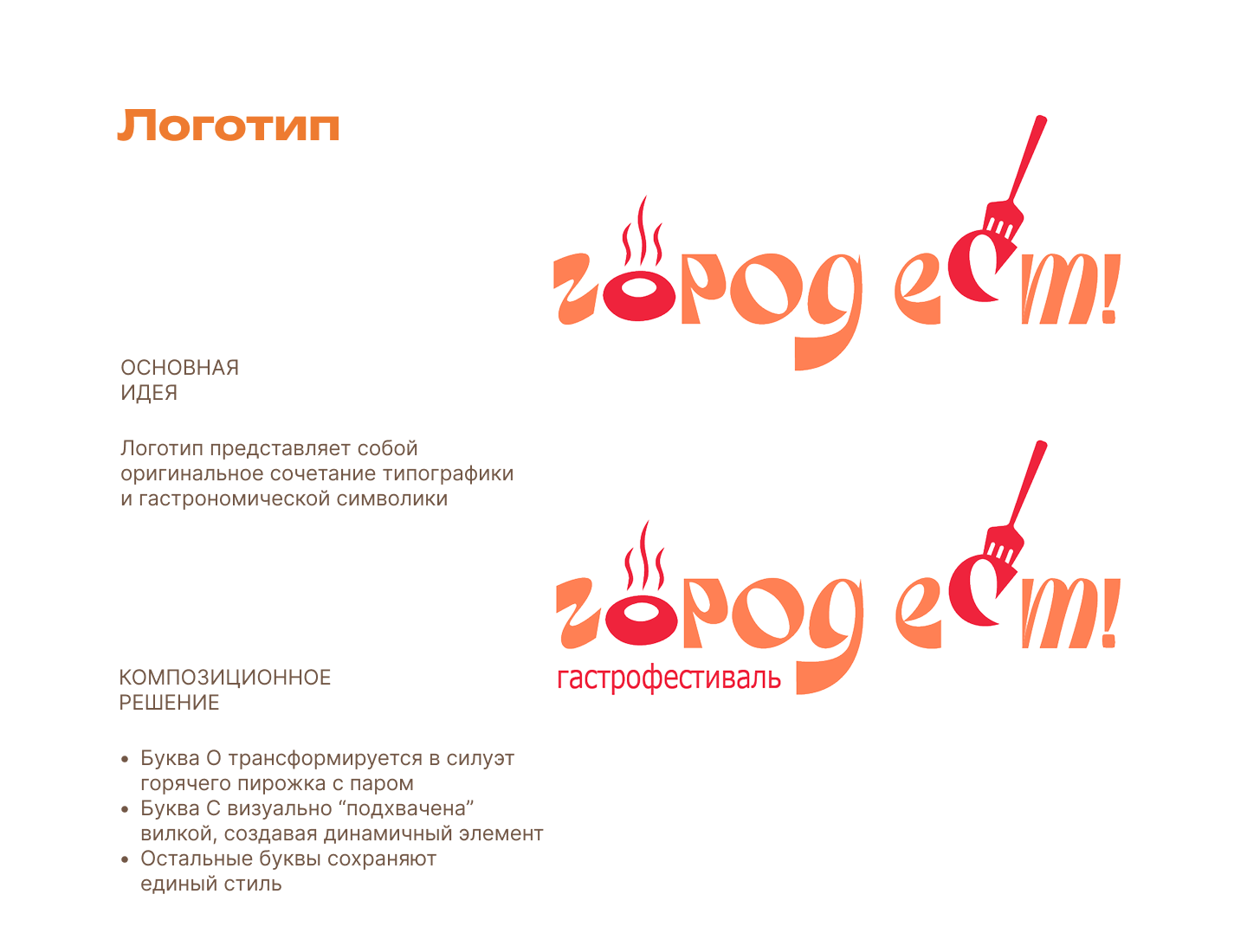 Брендбук для гастрофестиваля "Город ест!" — Изображение №5 — Брендинг на Dprofile