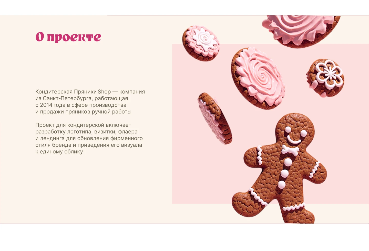 Разработка дизайн-проектов для кондитерской "Пряники Shop" — Изображение №2 — Брендинг на Dprofile