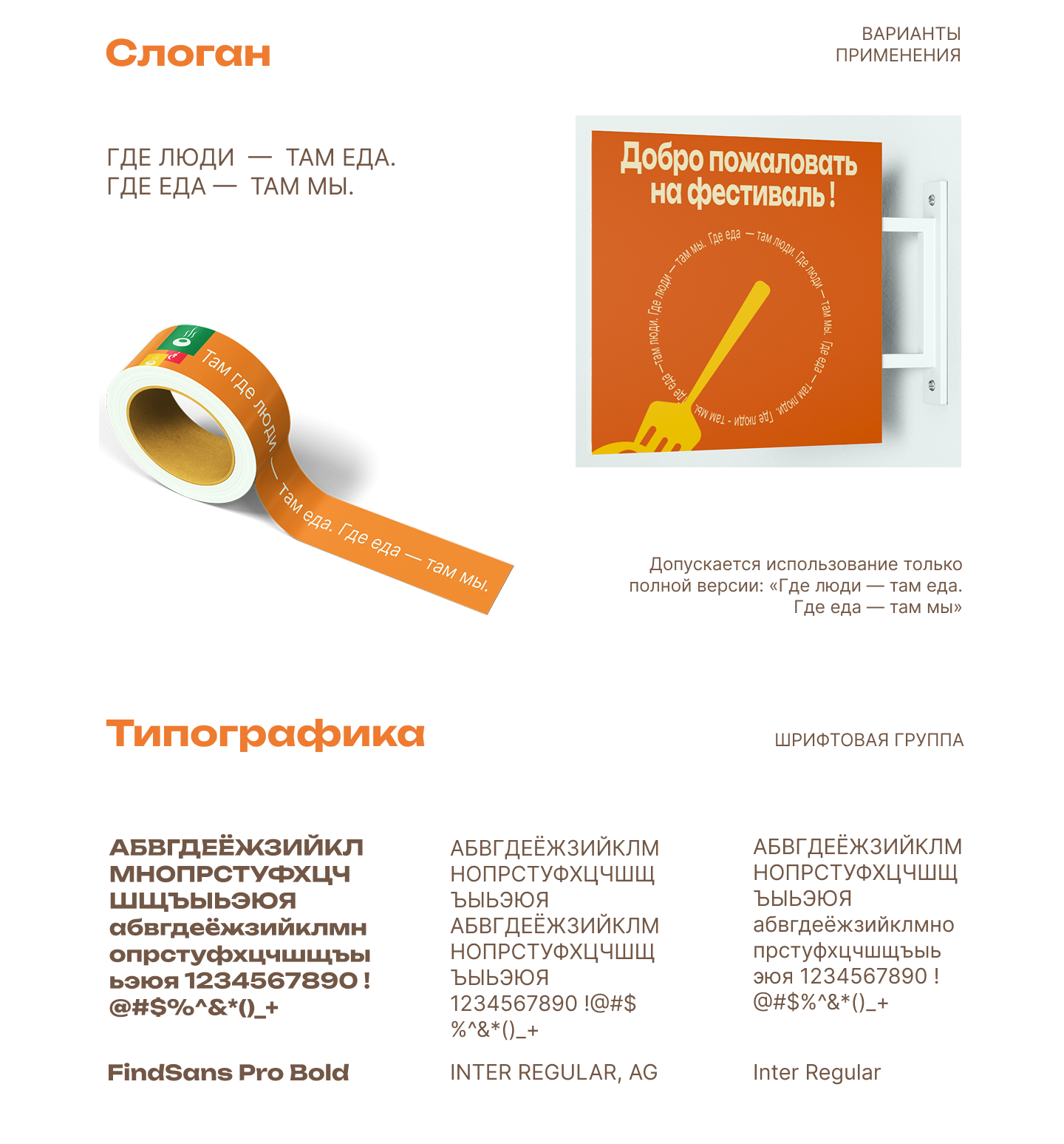 Брендбук для гастрофестиваля "Город ест!" — Изображение №9 — Брендинг на Dprofile