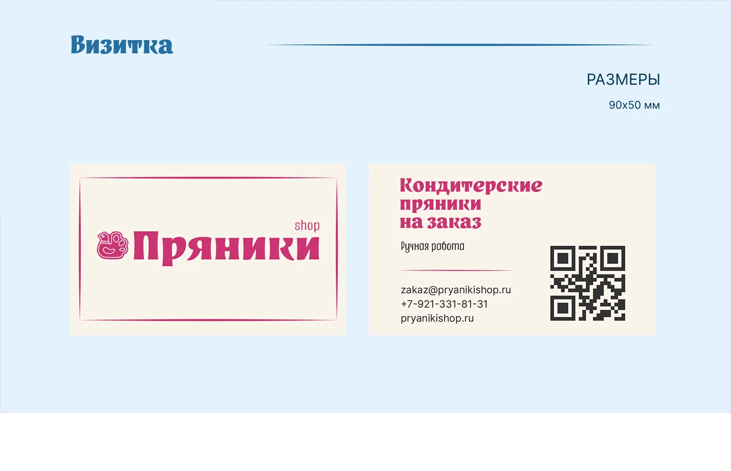 Разработка дизайн-проектов для кондитерской "Пряники Shop" — Изображение №22 — Брендинг на Dprofile