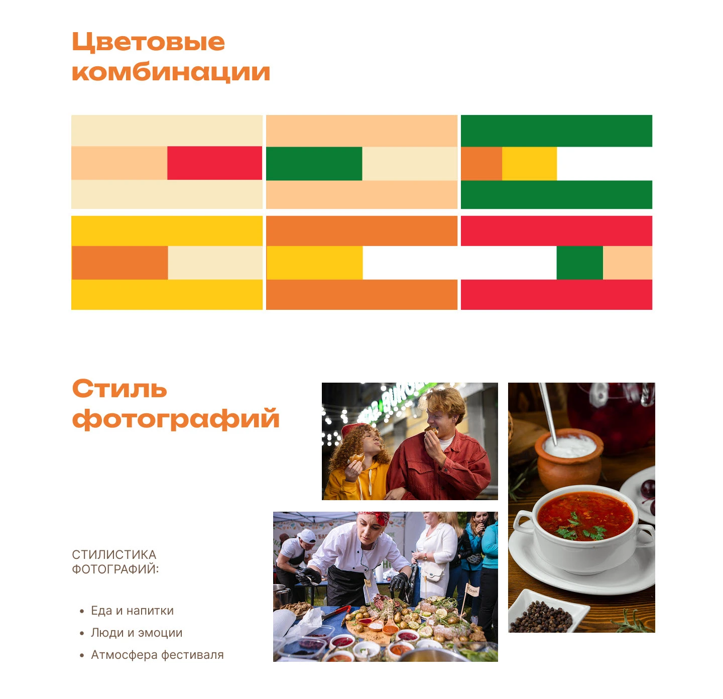 Брендбук для гастрофестиваля "Город ест!" — Изображение №11 — Брендинг на Dprofile